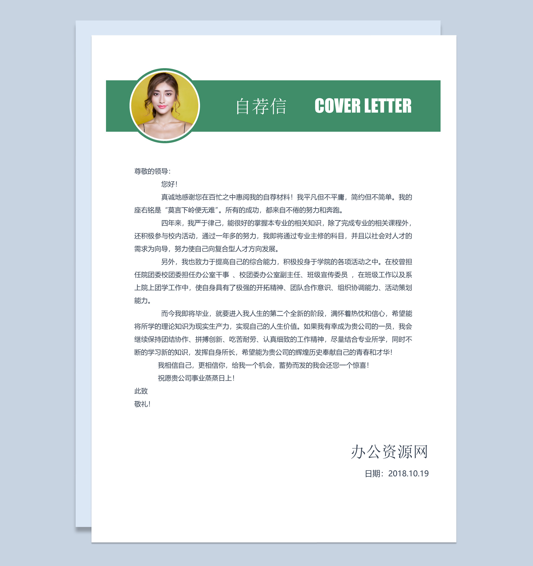 彩色唯美风格建筑类工作个人应聘简历套装Word模板