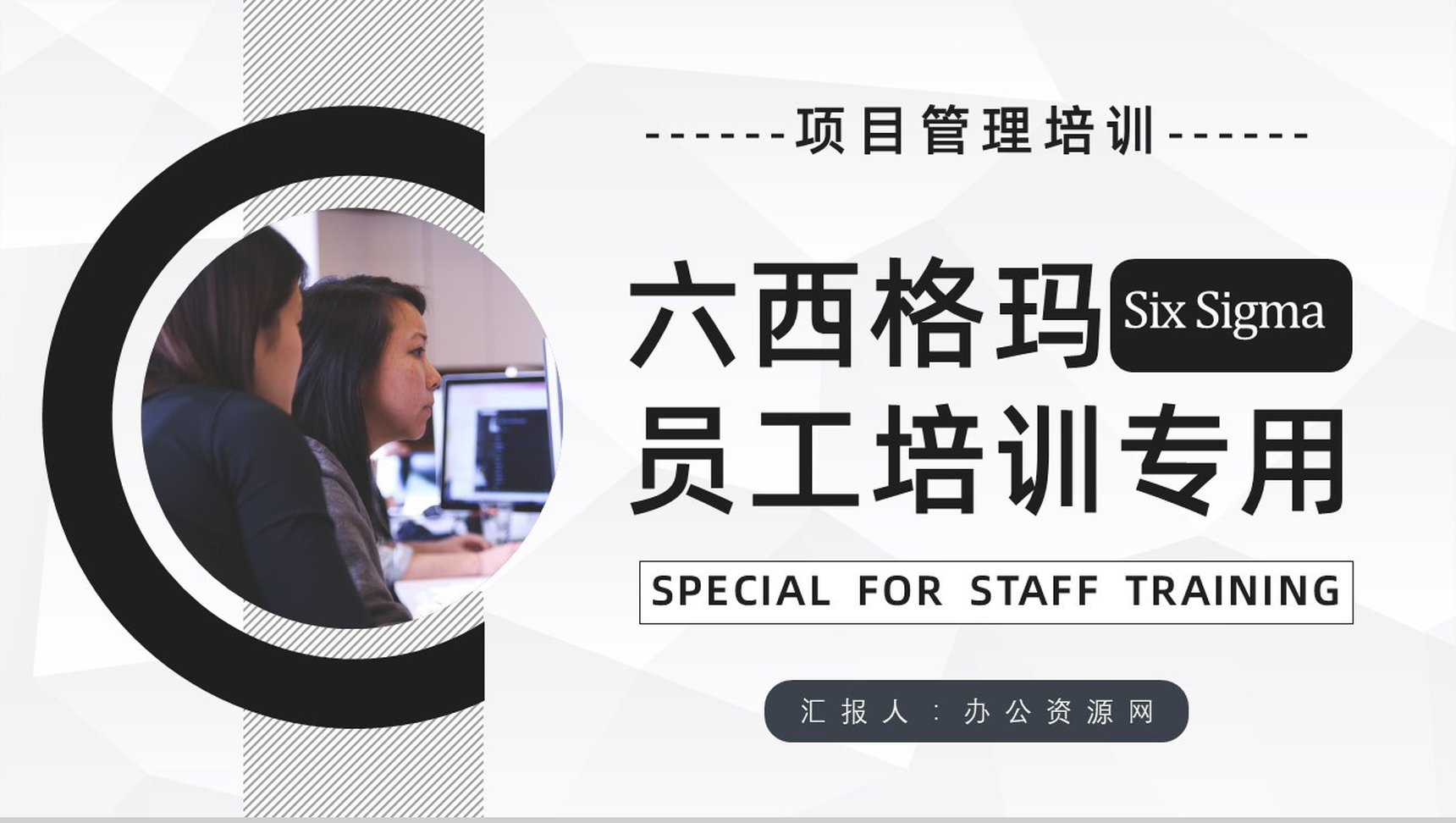 课程内容六西格玛管理培训单位质量流程管理工作汇报PPT模板