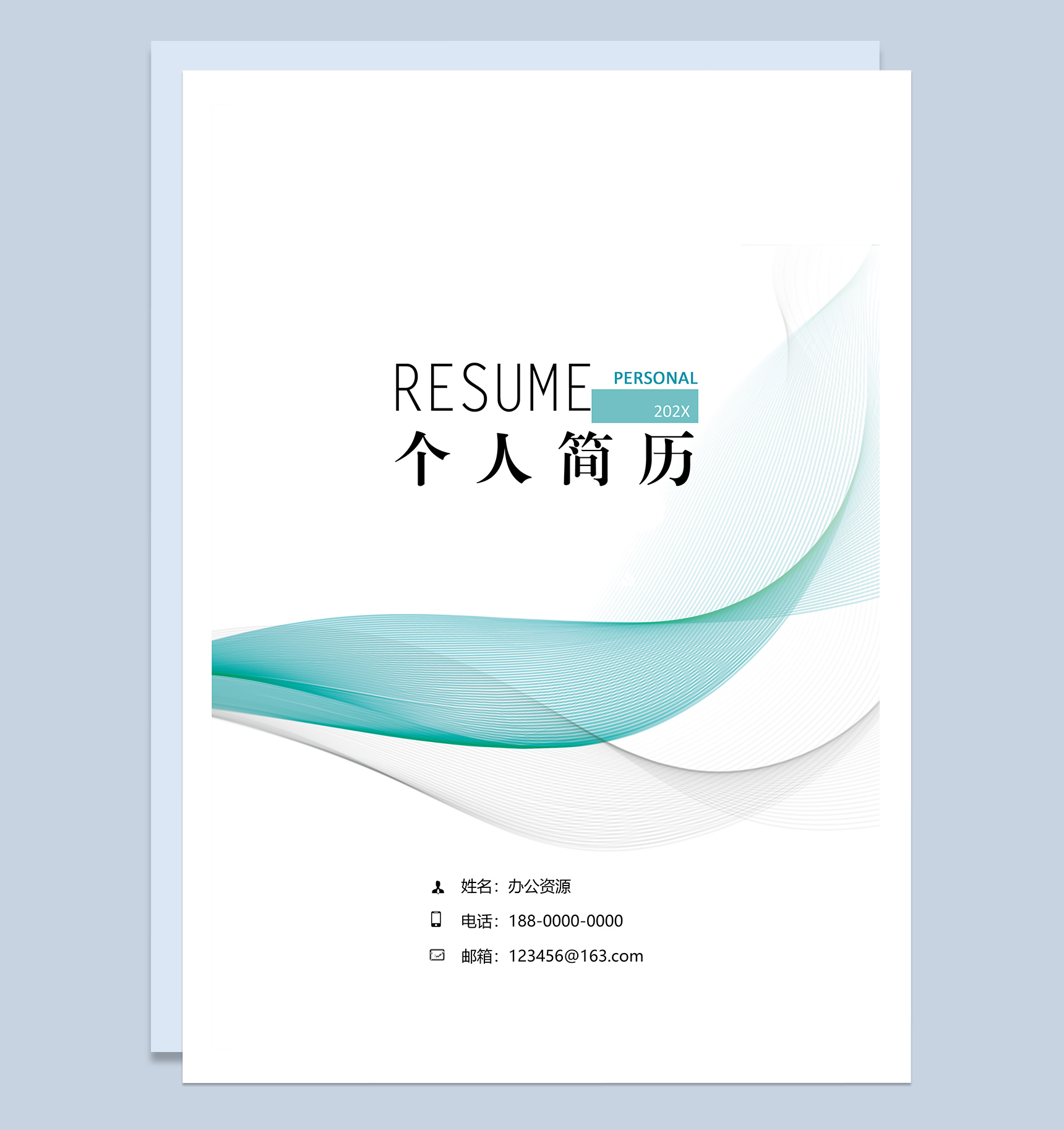 时尚个性产品经理个人求职简历Word模板