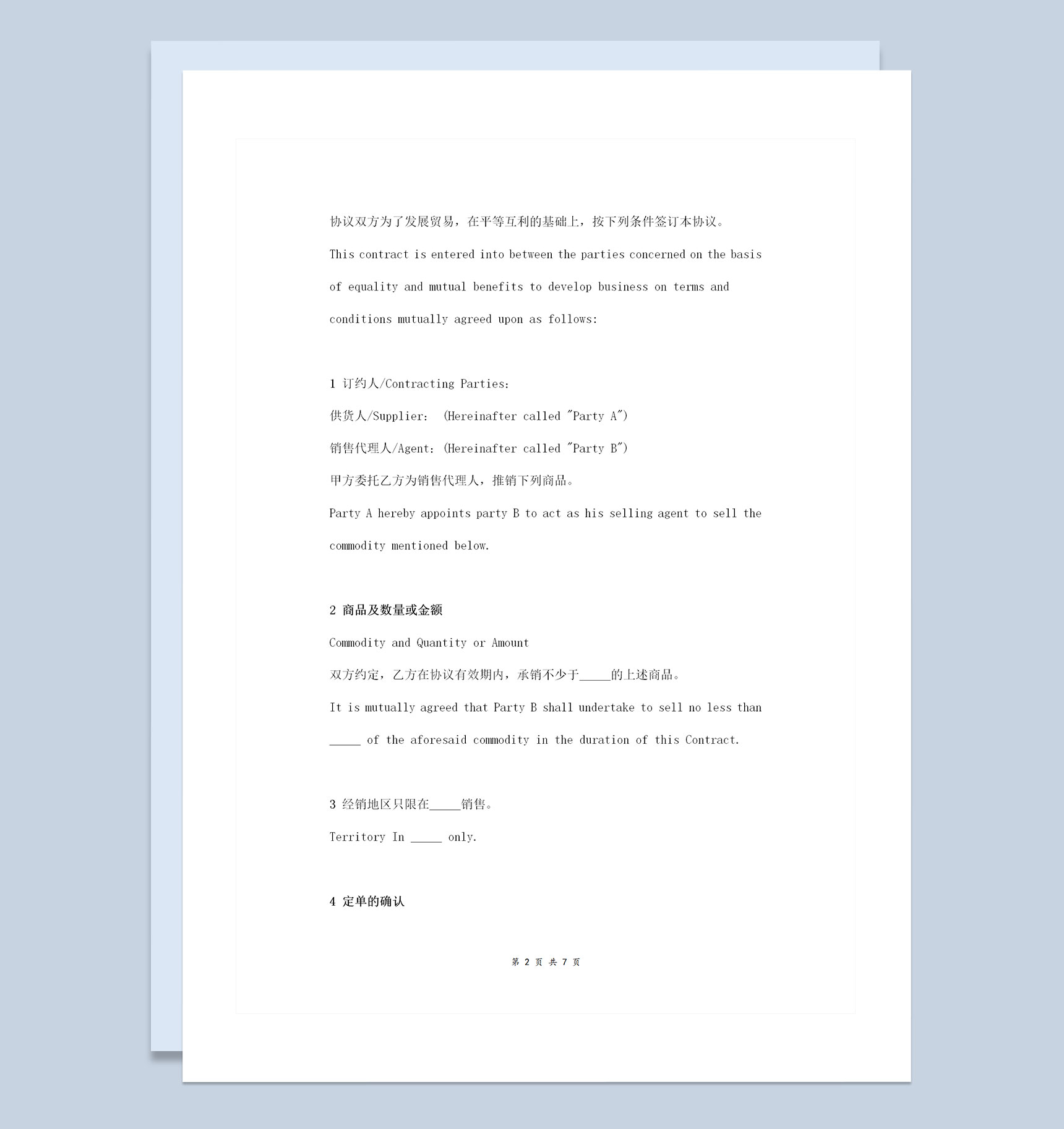 标准版外贸代理合同外贸代理协议书范本Word模板