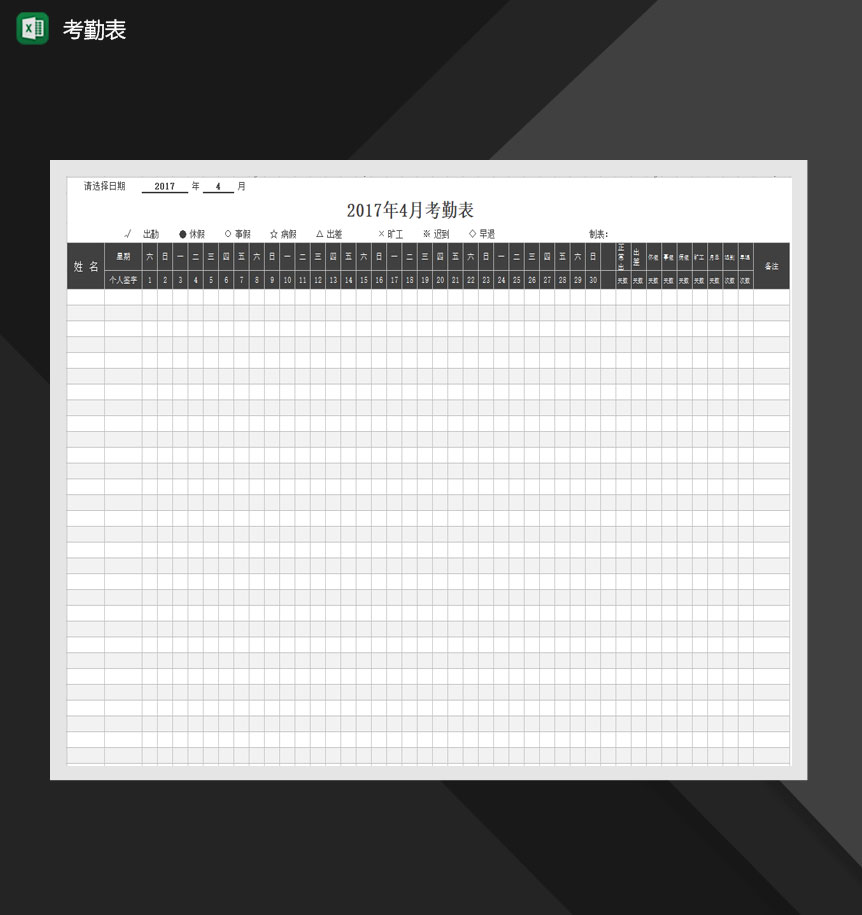 员工考勤表全自动公式化统计Excel模板