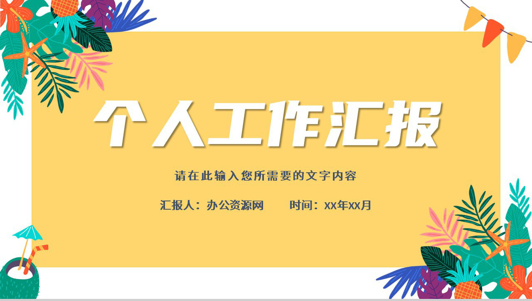 人力资源部门员工月度工作汇报公司发展情况总结PPT模板