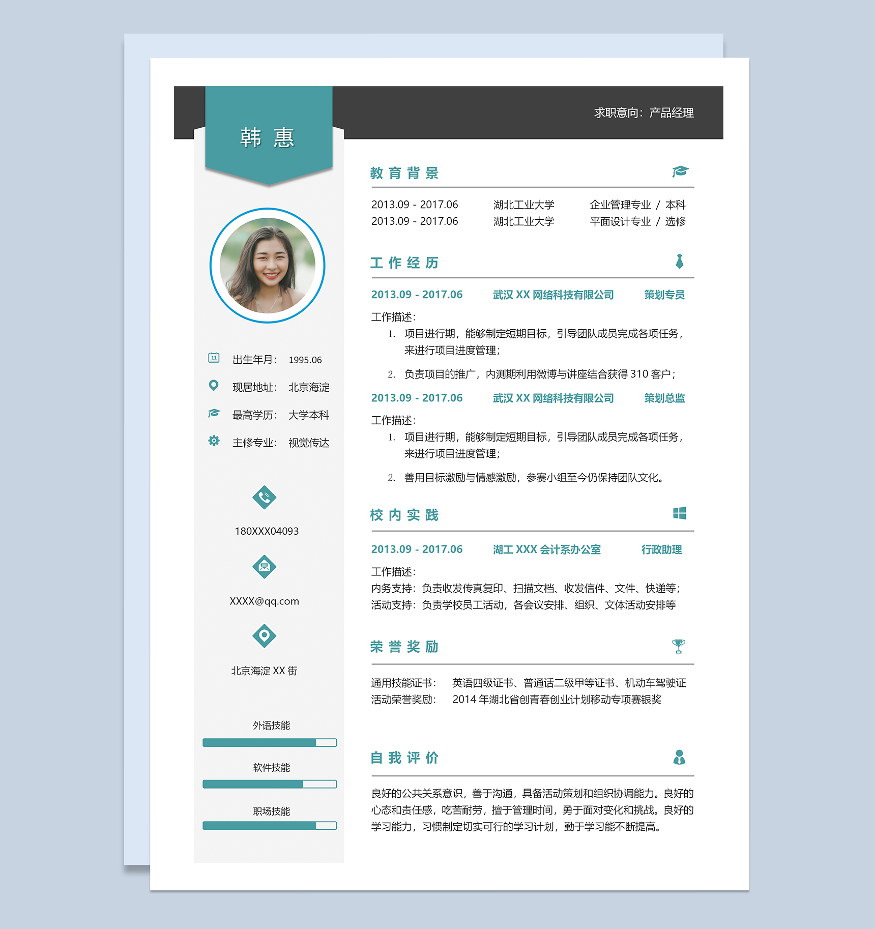 稳重时尚产品经理求职简历Word模板