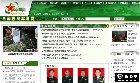部队医院网页模板