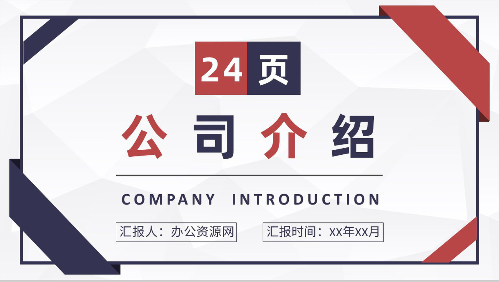 蓝白简约物流公司企业介绍PPT模板