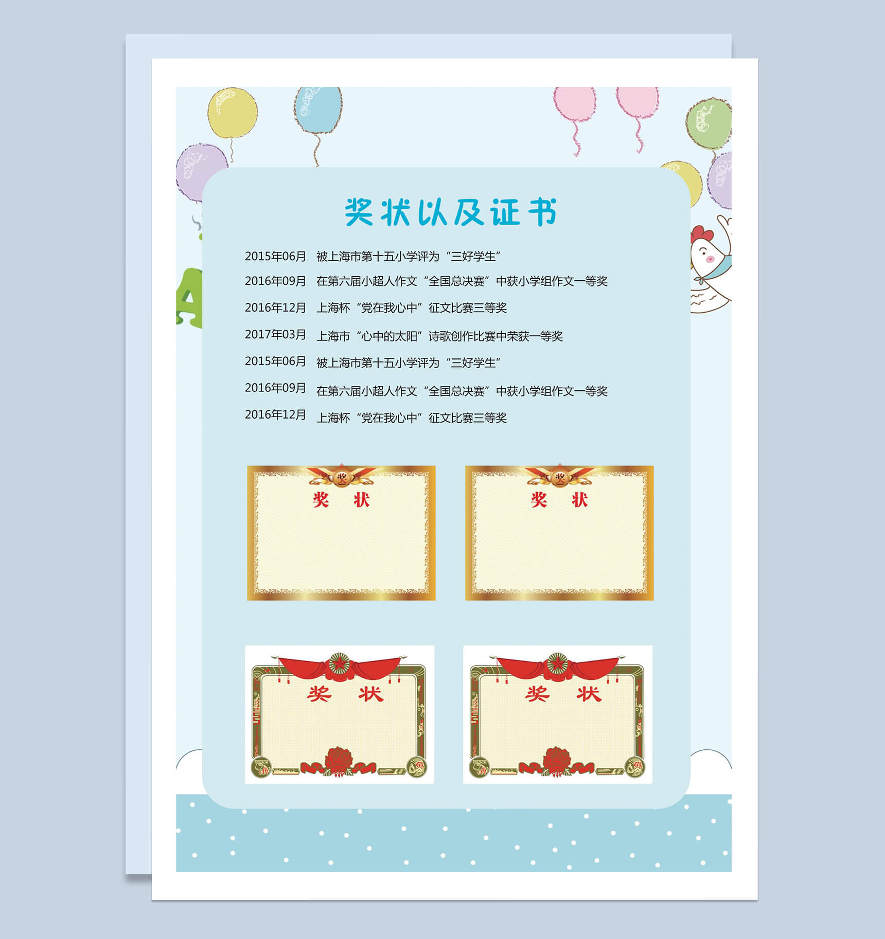 淡蓝色小清新活泼卡通小升初简历Word模板