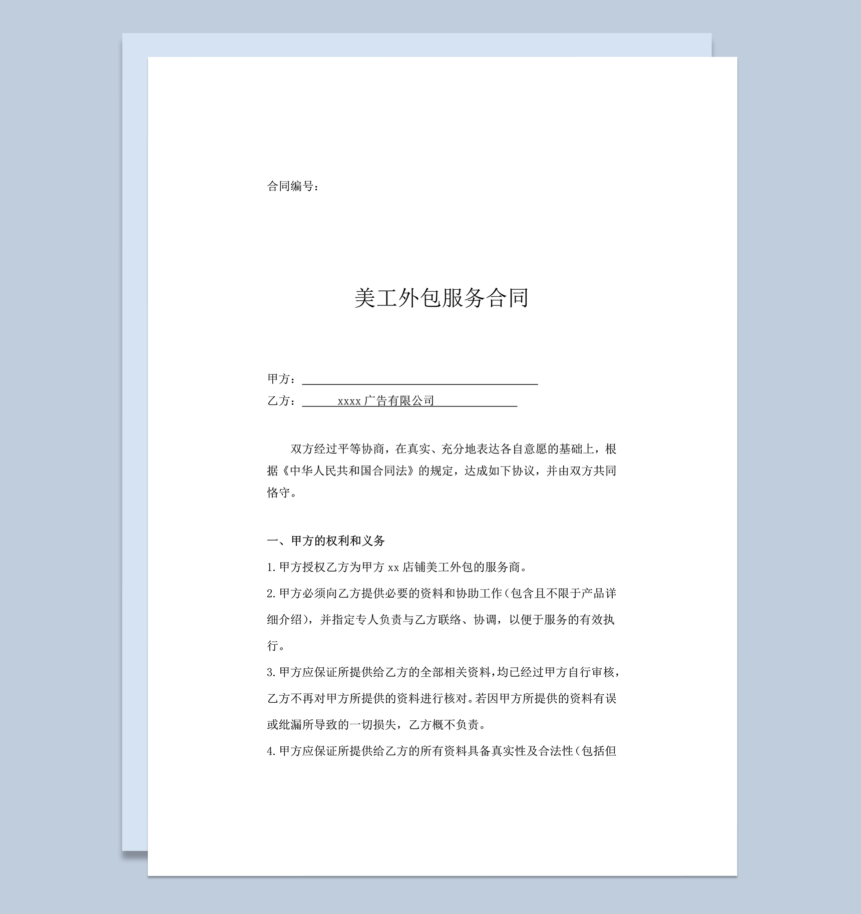 网店美工外包双方权利义务明细协议合同范本word模板