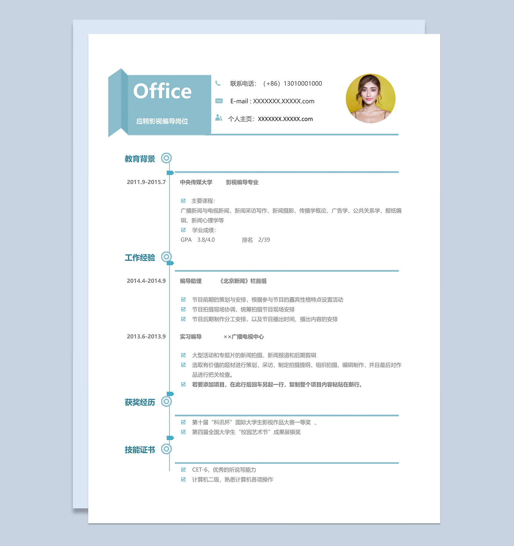 青色经典风格影视编导岗位个人求职简历Word模板