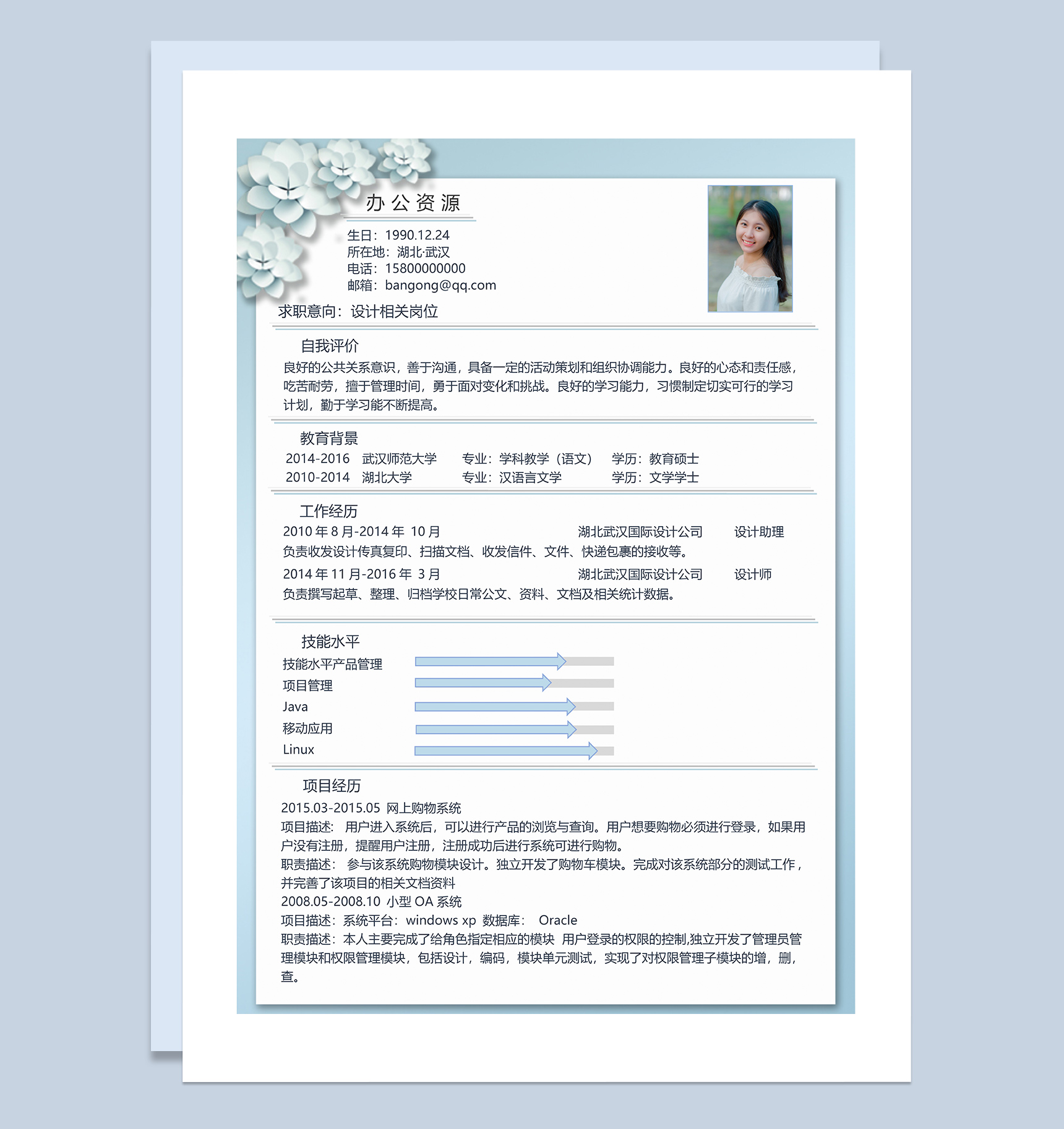 浅蓝花卉设计相关岗位求职应聘简历Word模板