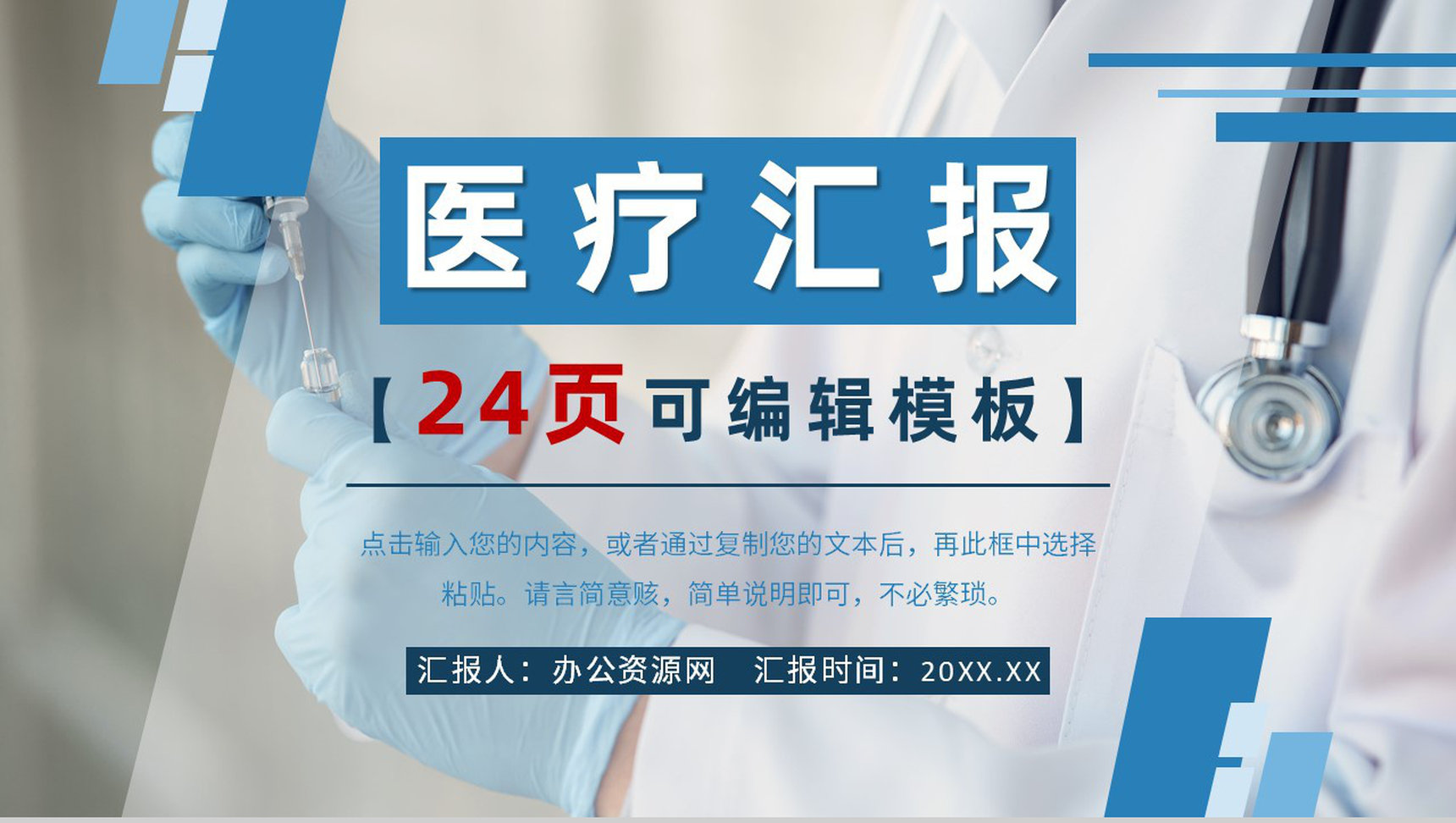 蓝色大气医疗安全健康宣传动态PPT模板