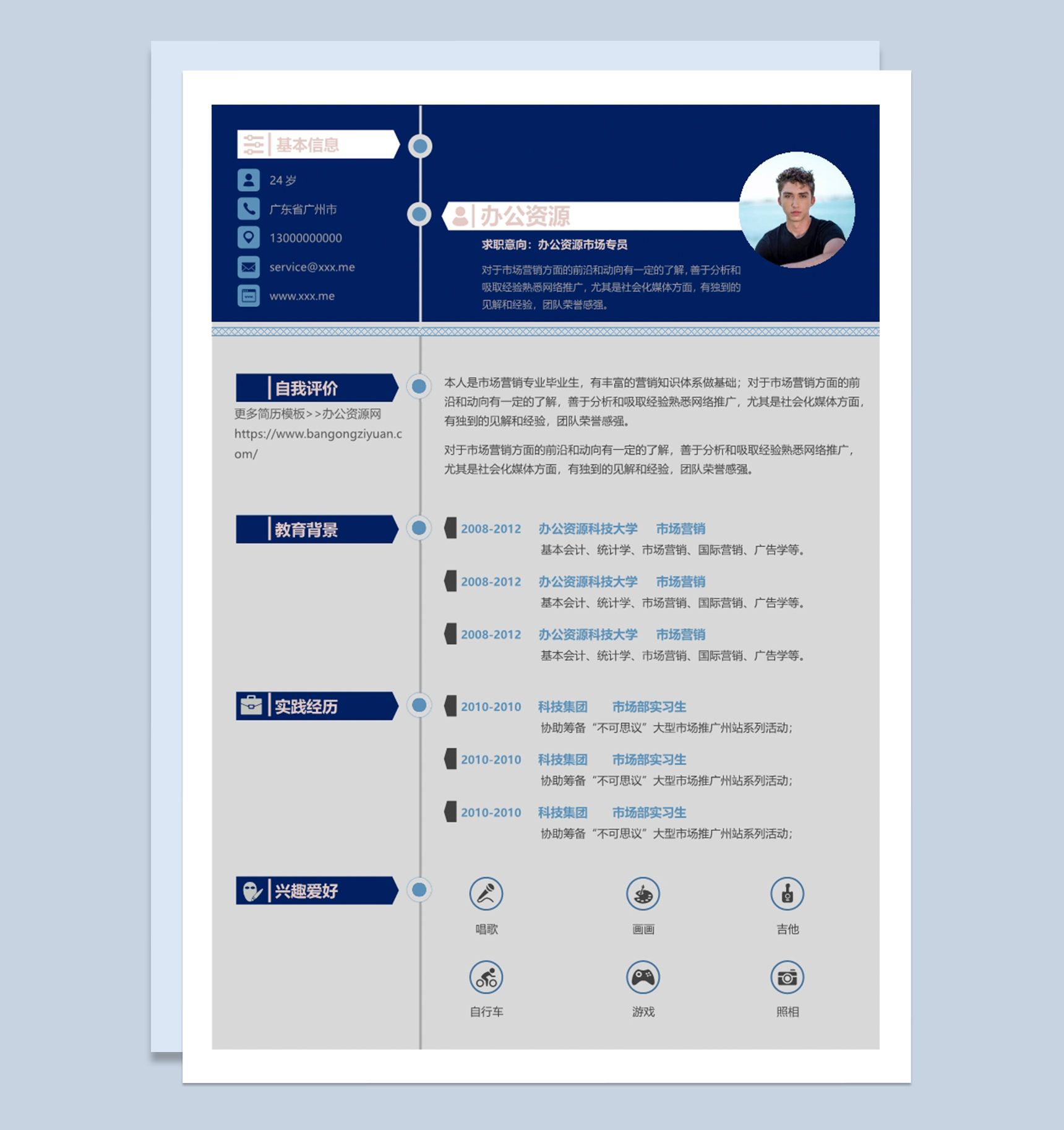 稳重商务风市场营销专员求职应聘简历Word模板