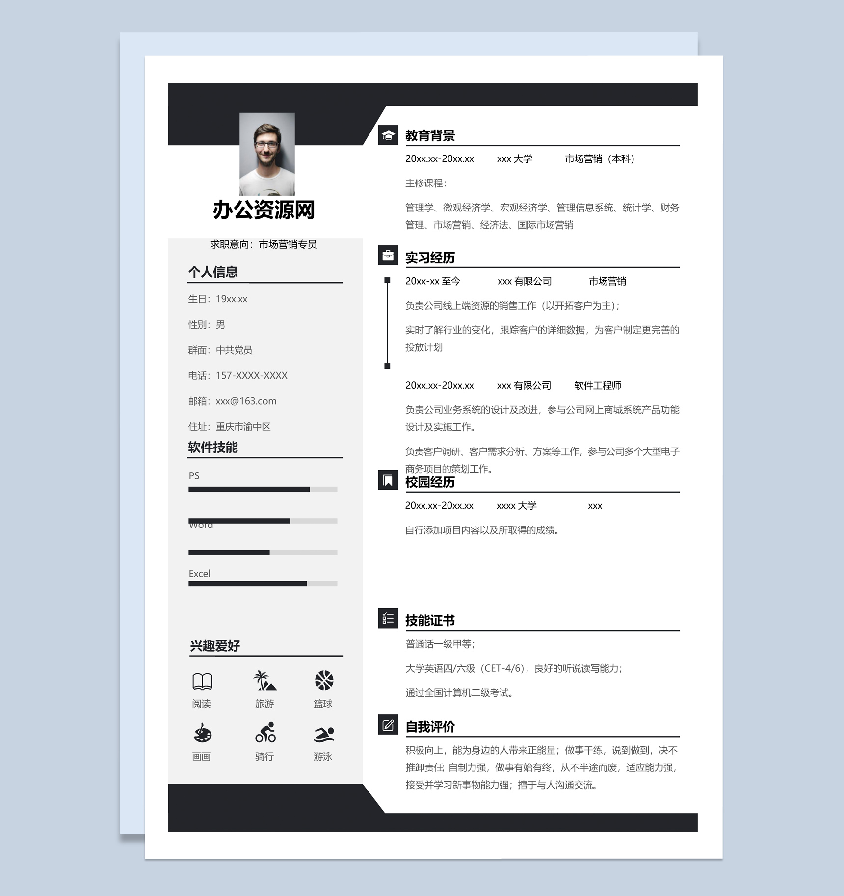 黑白商务风格市场营销专员个人求职简历套装Word模板