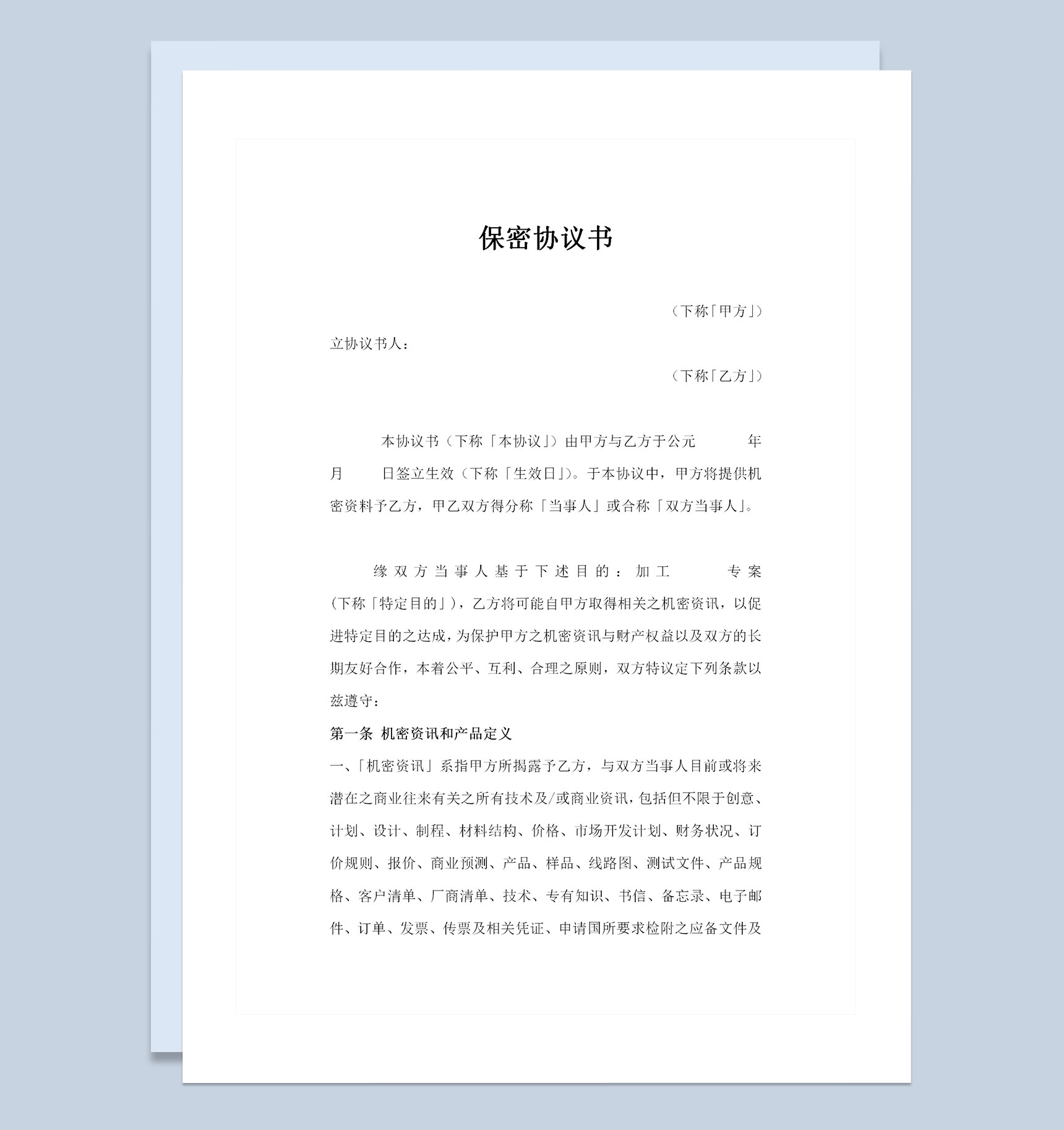 20XX全新完整版保密协议合作协议书范本Word模板