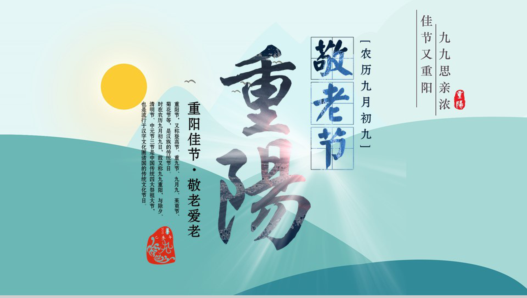 清新简约中国风敬老节重阳节PPT模板