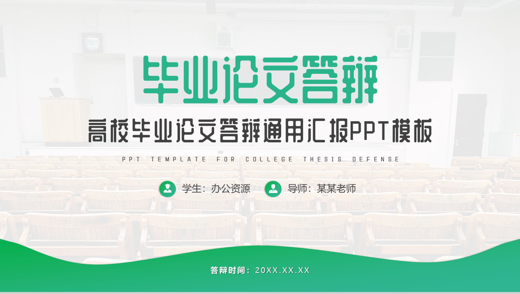 绿色毕业论文答辩论文研究方法通用PPT模板