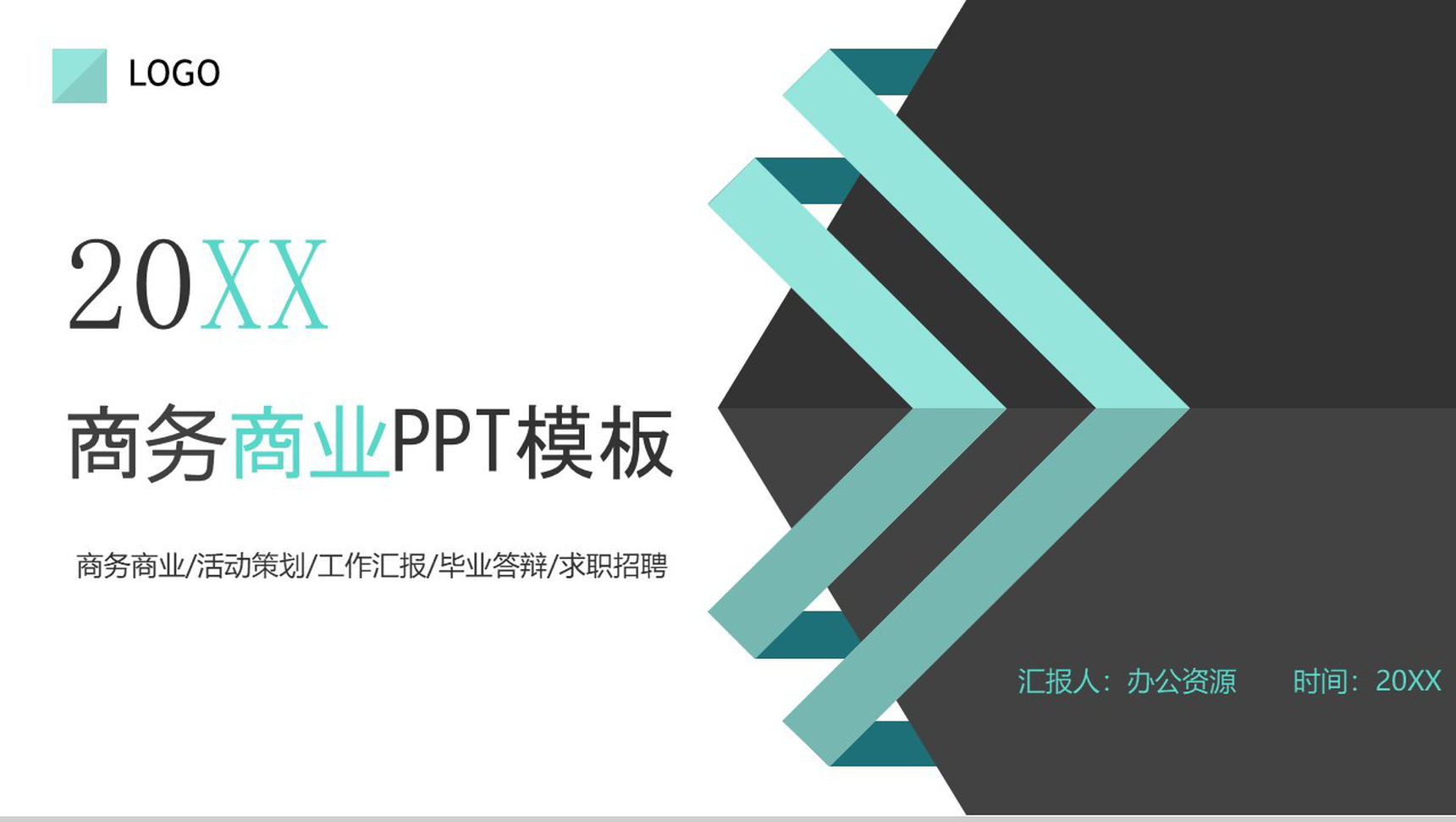 极简商务商业活动策划工作汇报PPT模板
