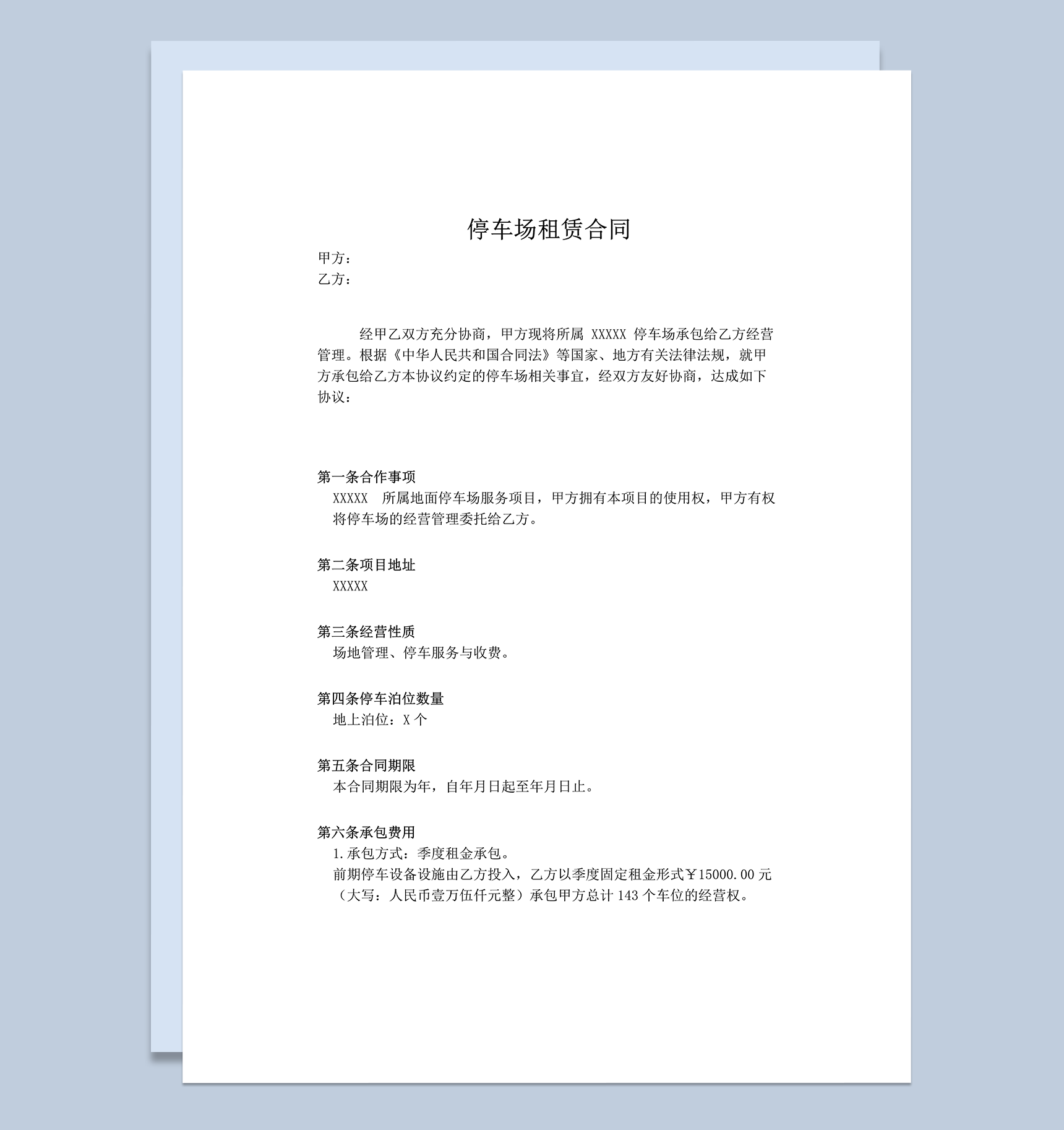 停车场租赁协议合同范本word模板