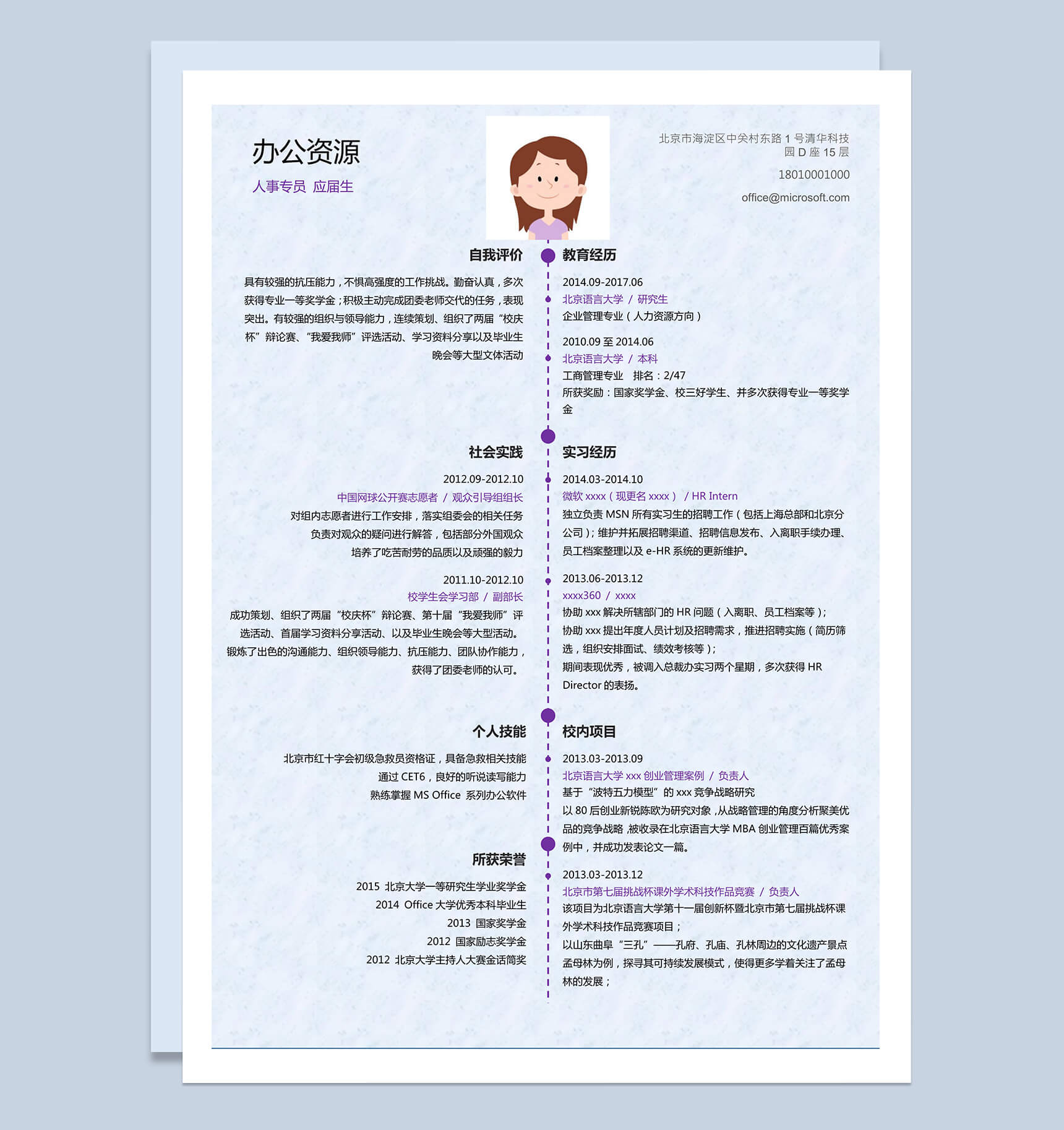 简洁蓝色人事专员个人求职简历Word模板