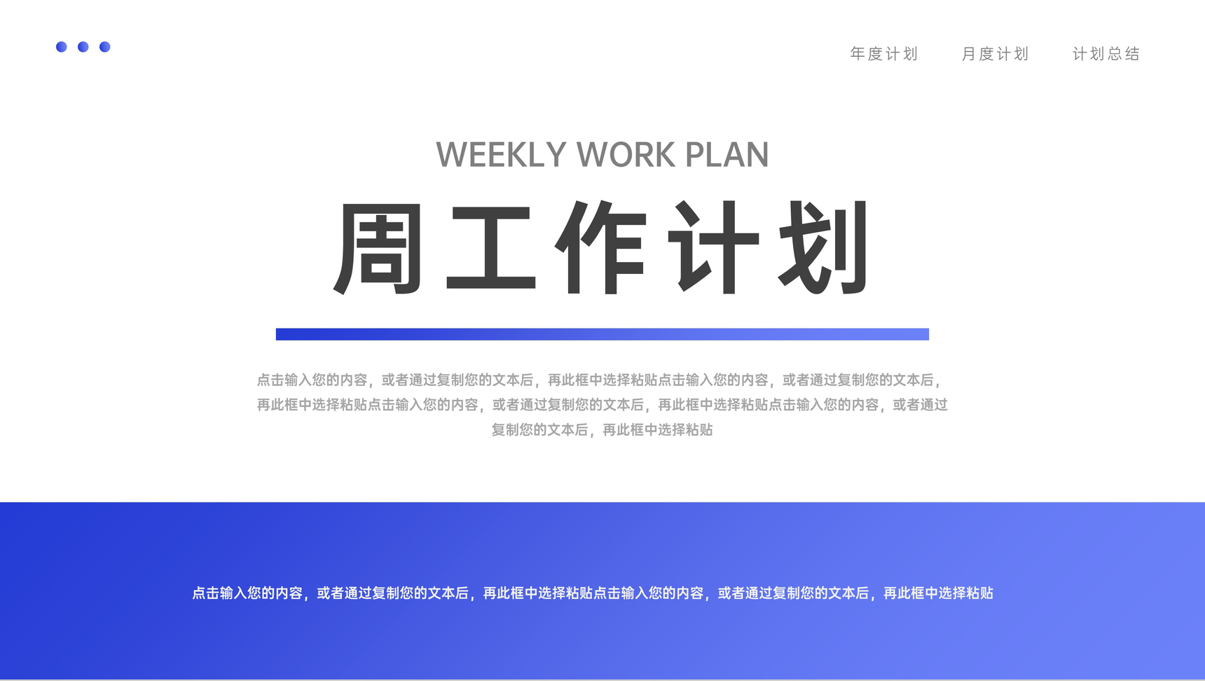 大气部门周工作计划总结汇报PPT模板