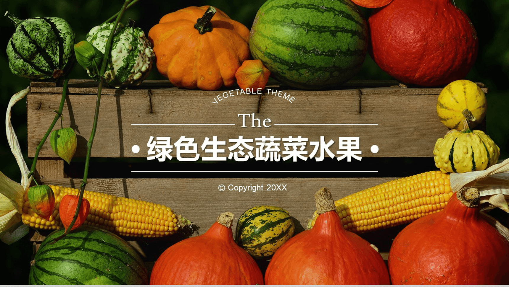 健康生活绿色生态有机水果介绍宣传PPT模板