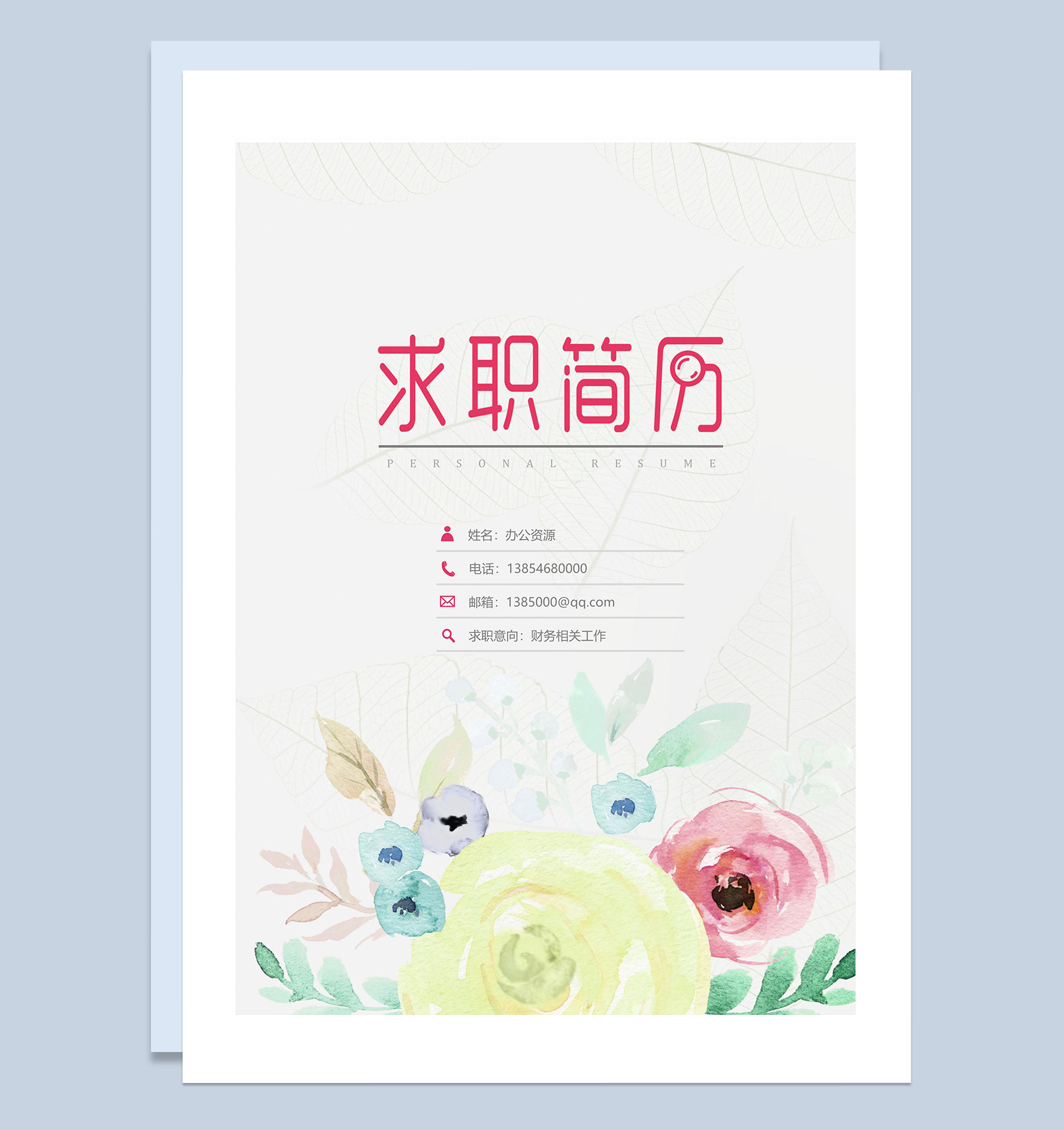 淡雅可爱财务相关行业求职简历Word模板