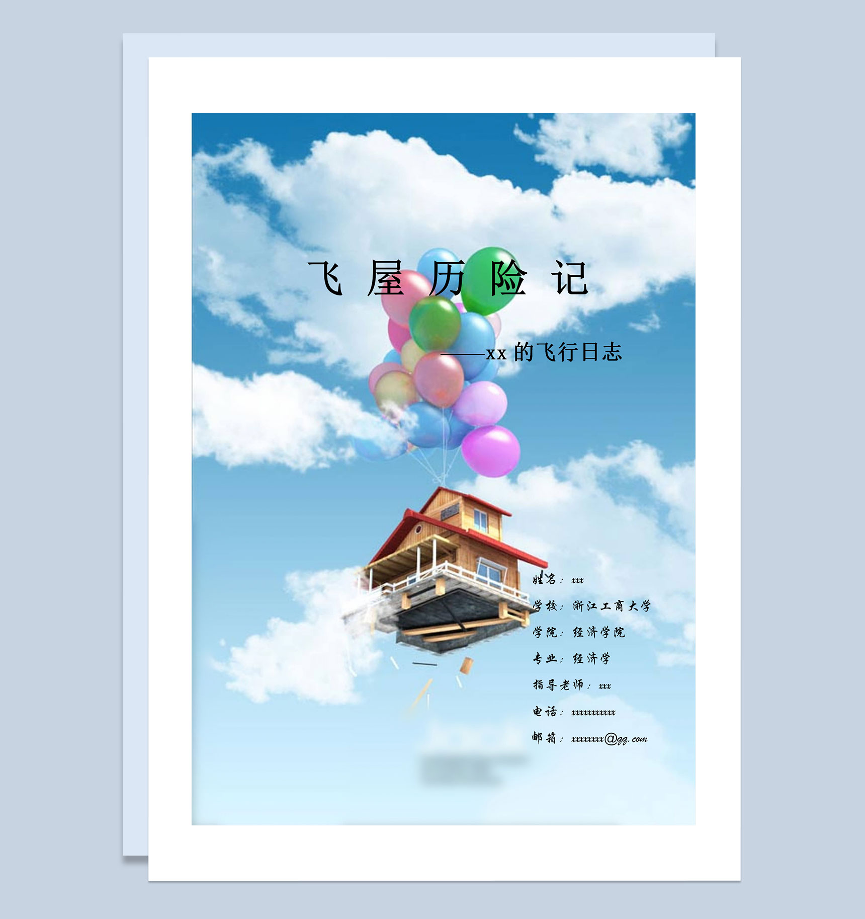 蓝色创意大学生通用职业规划书Word模板