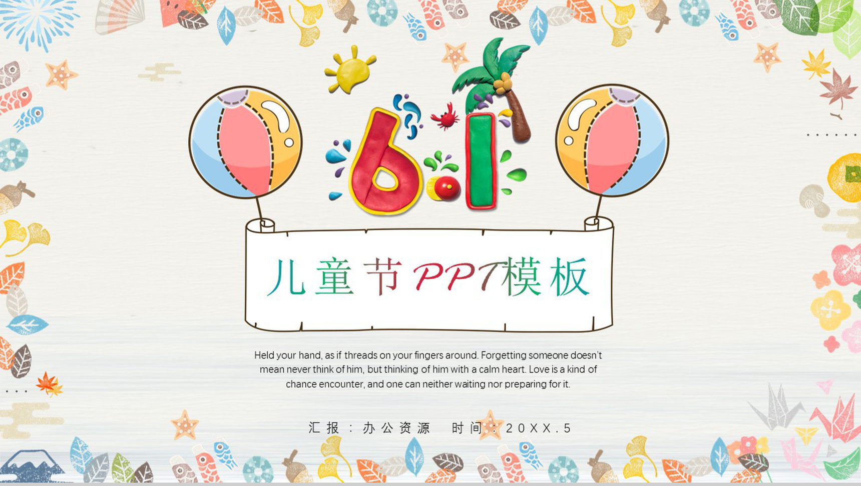 可爱卡通61儿童节PPT模板