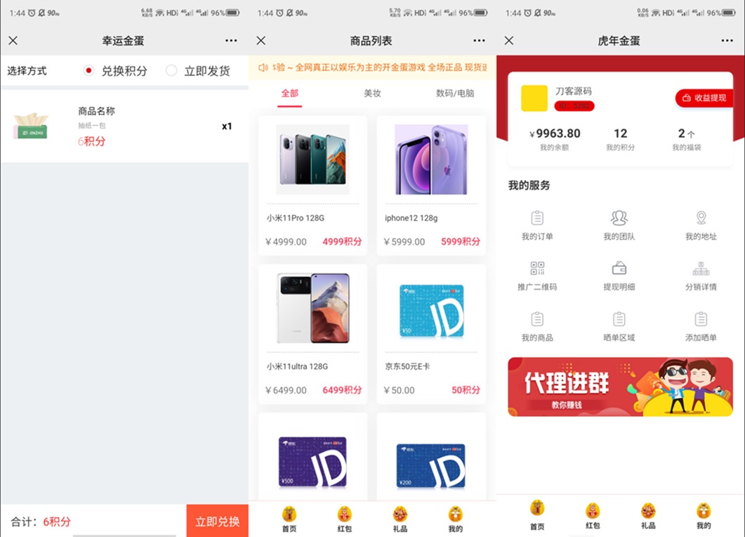幸运盒子幸运砸金蛋微信盲盒游戏源码下载