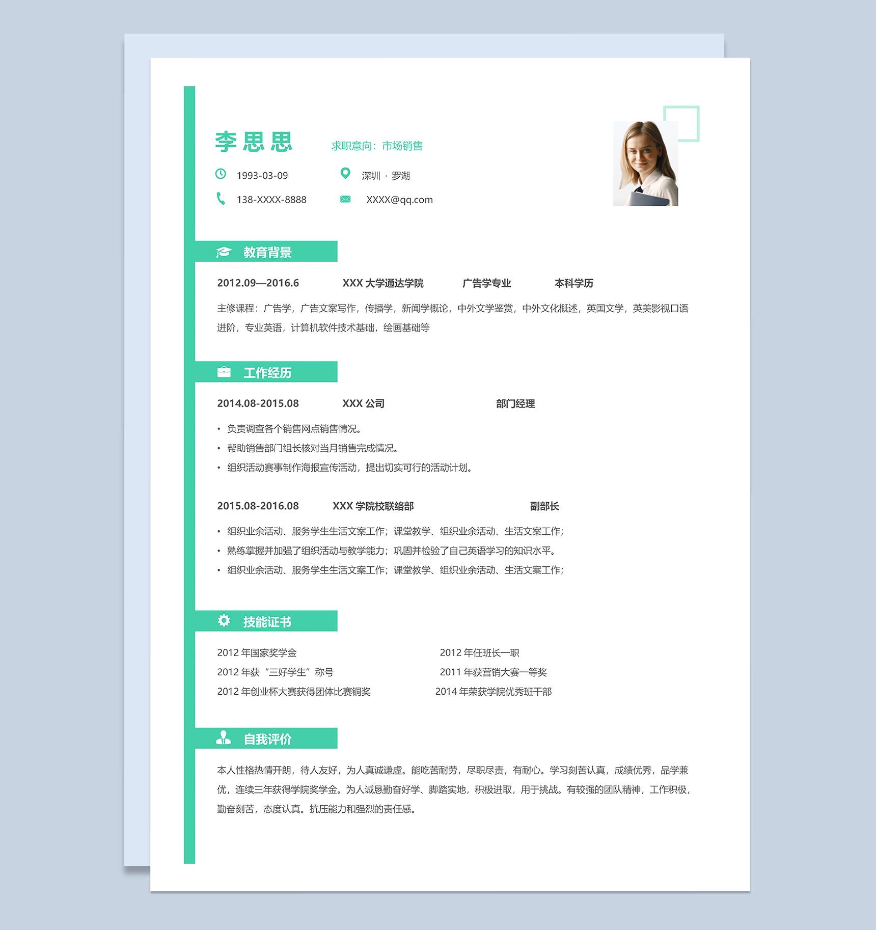 清新简约市场销售个人求职简历Word模板
