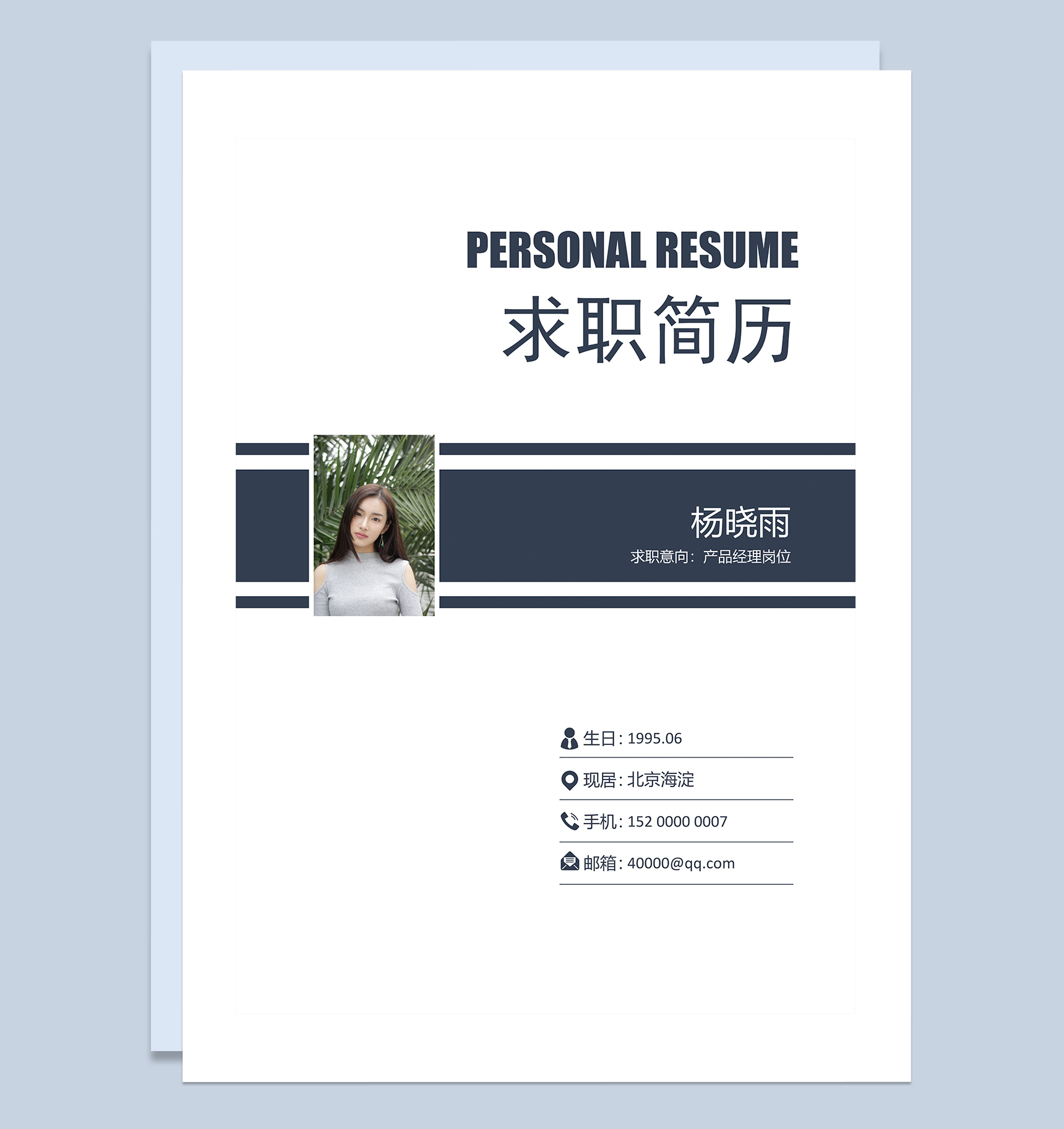 灰色淘宝产品经理求职简历Word模板