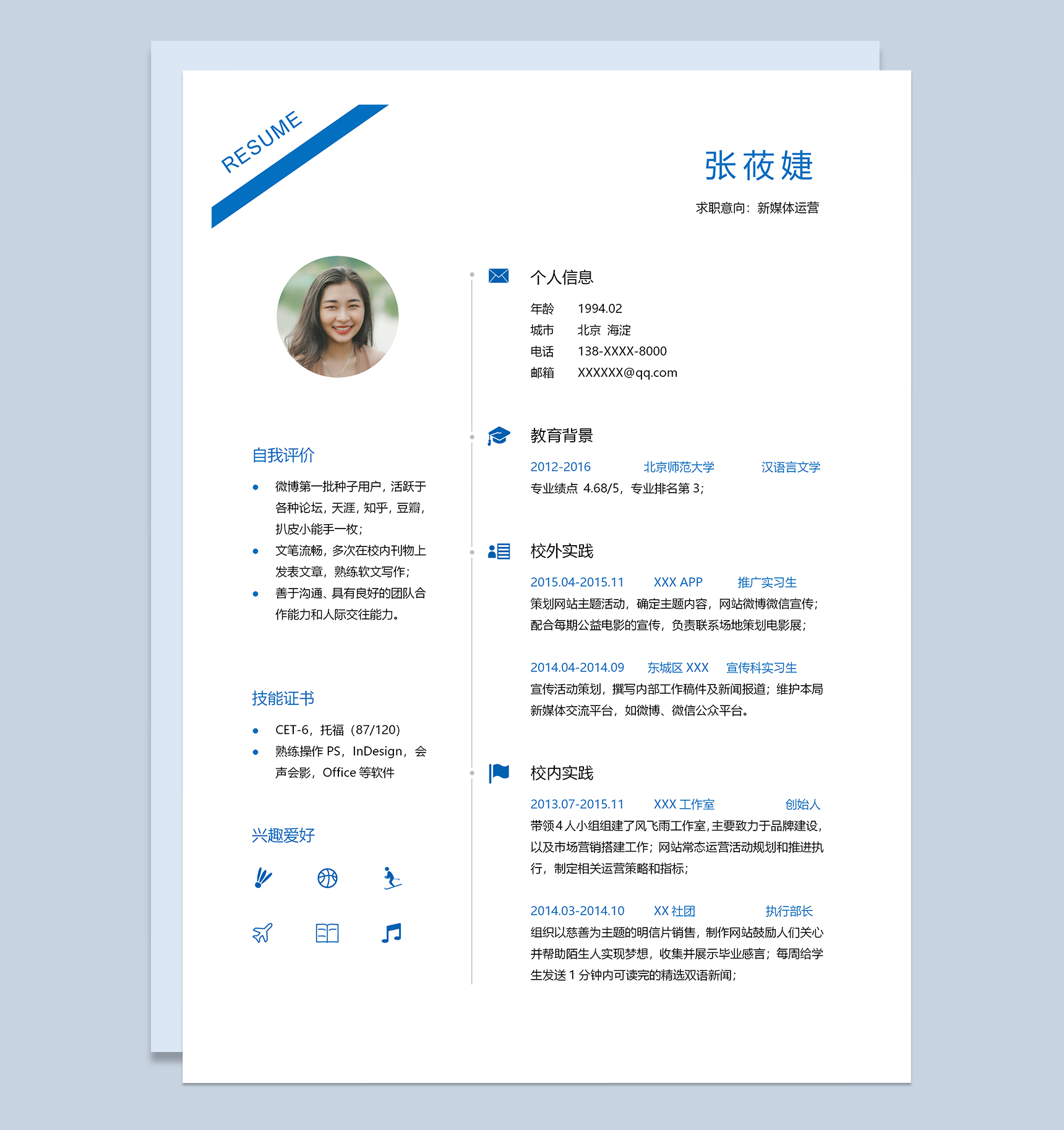 蓝白沉稳新媒体运营岗位求职简历Word模板