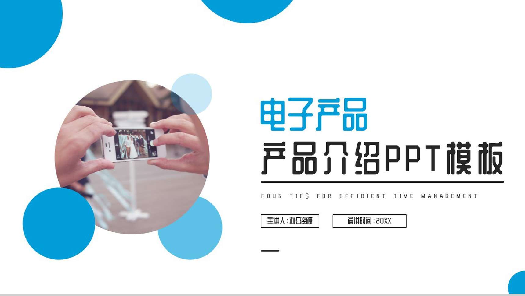 蓝白简约电子产品英文产品介绍解说的步骤PPT模板