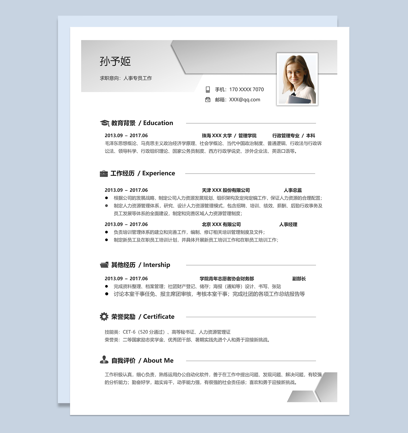 简洁稳重人事专员工作个人应聘简历Word模板