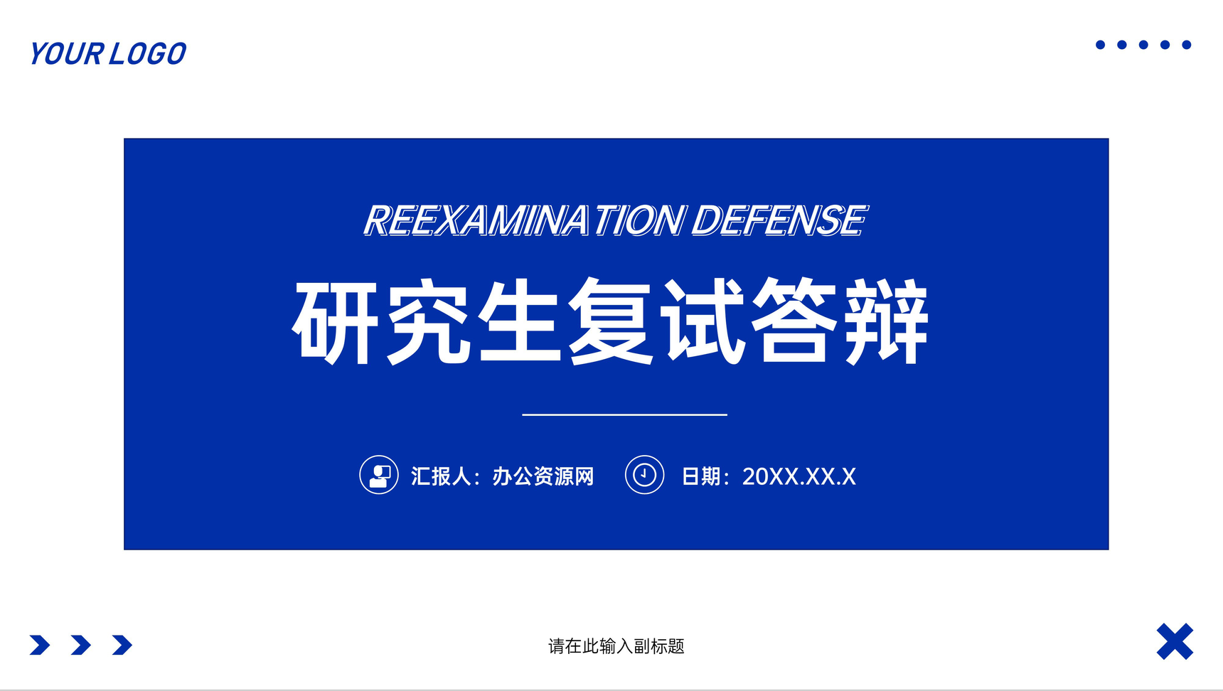 高级克莱因蓝研究生复试答辩设计作品汇报PPT模板