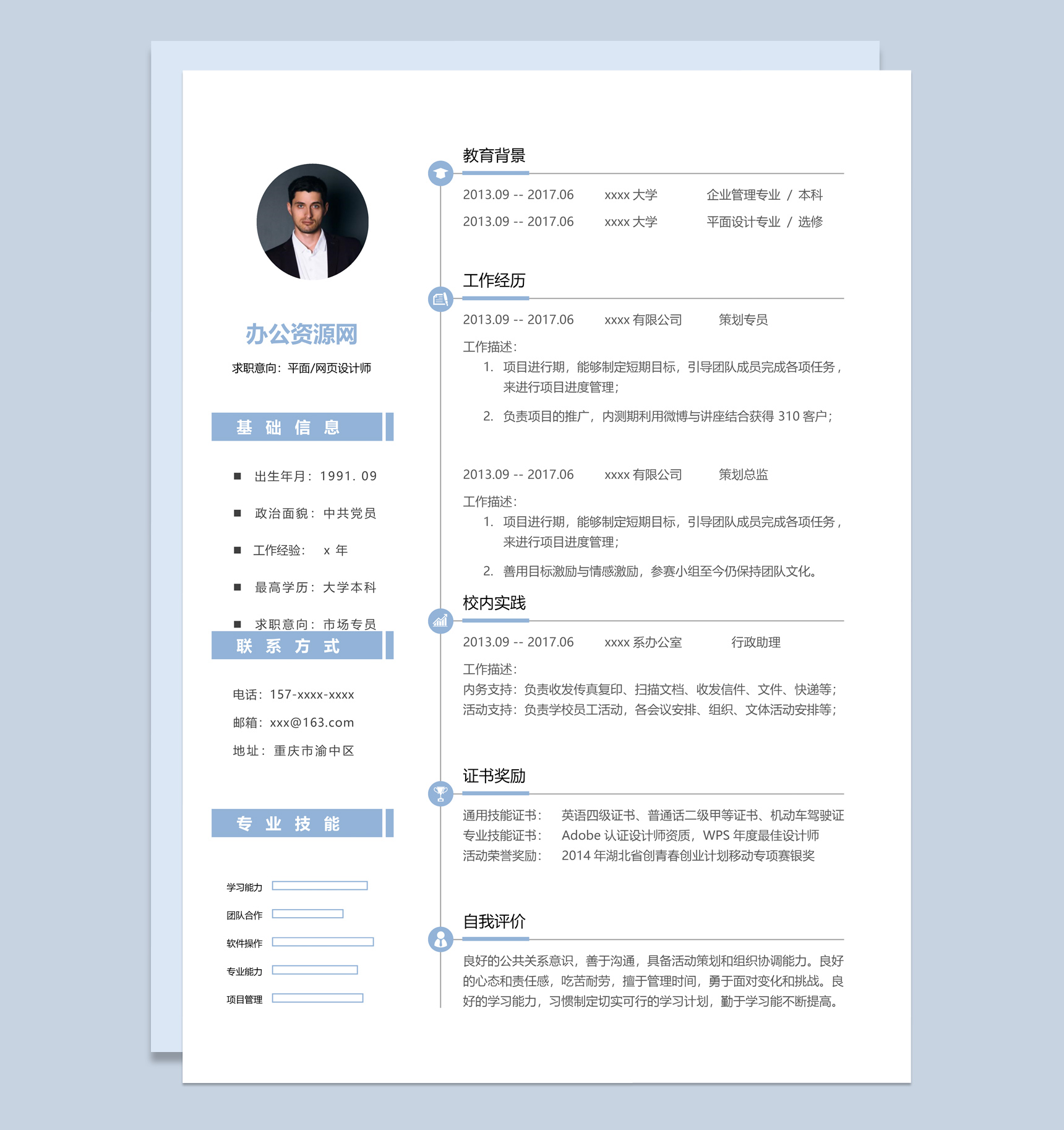 白色商务风格平面设计师个人求职简历Word模板