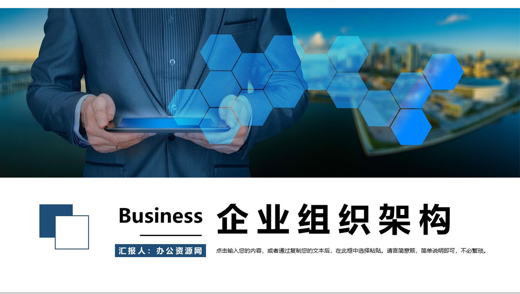 蓝色企业宣传常用组织架构介绍PPT模板