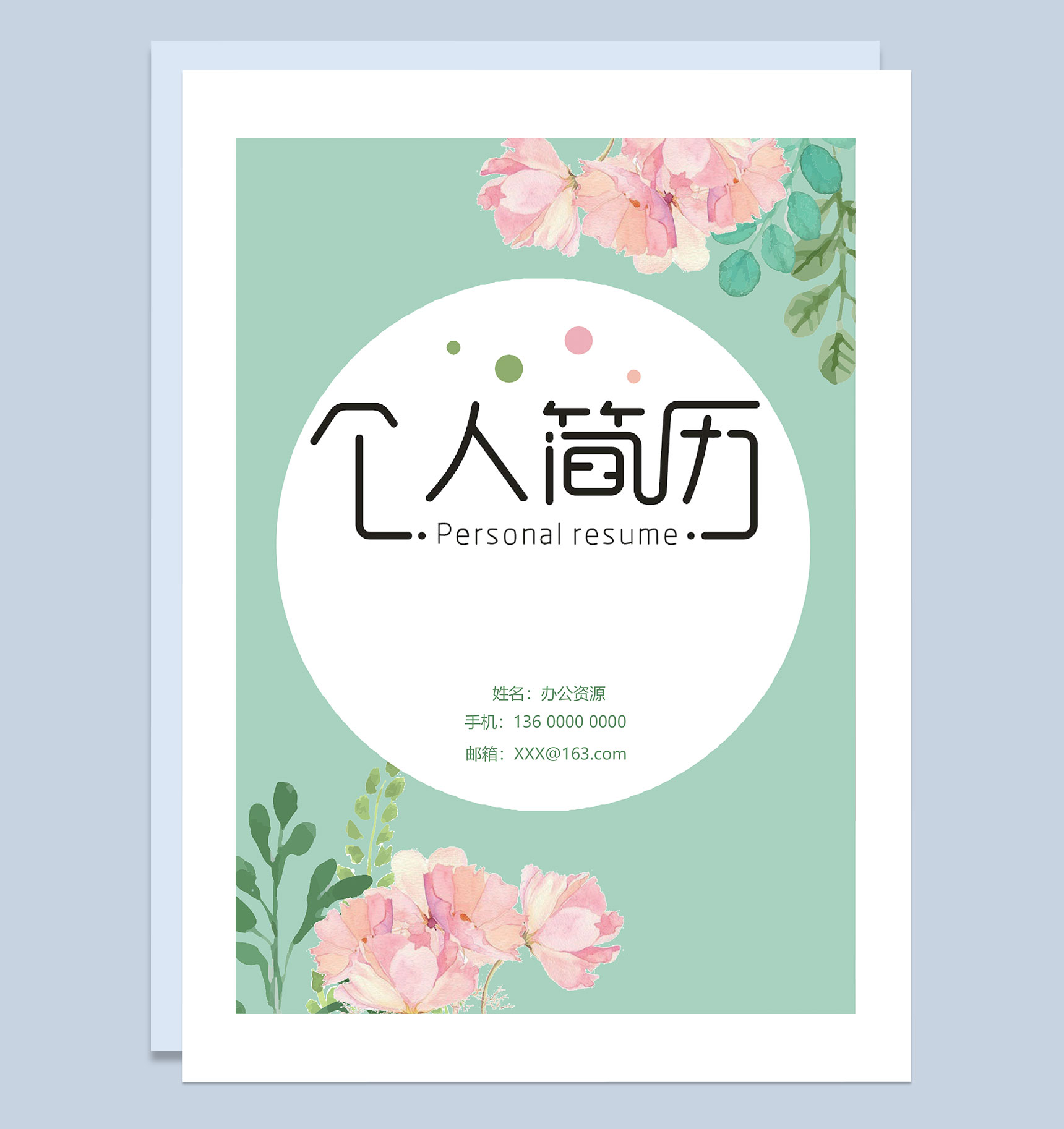 创意手绘简历封面课程顾问个人简历自荐信Word模板