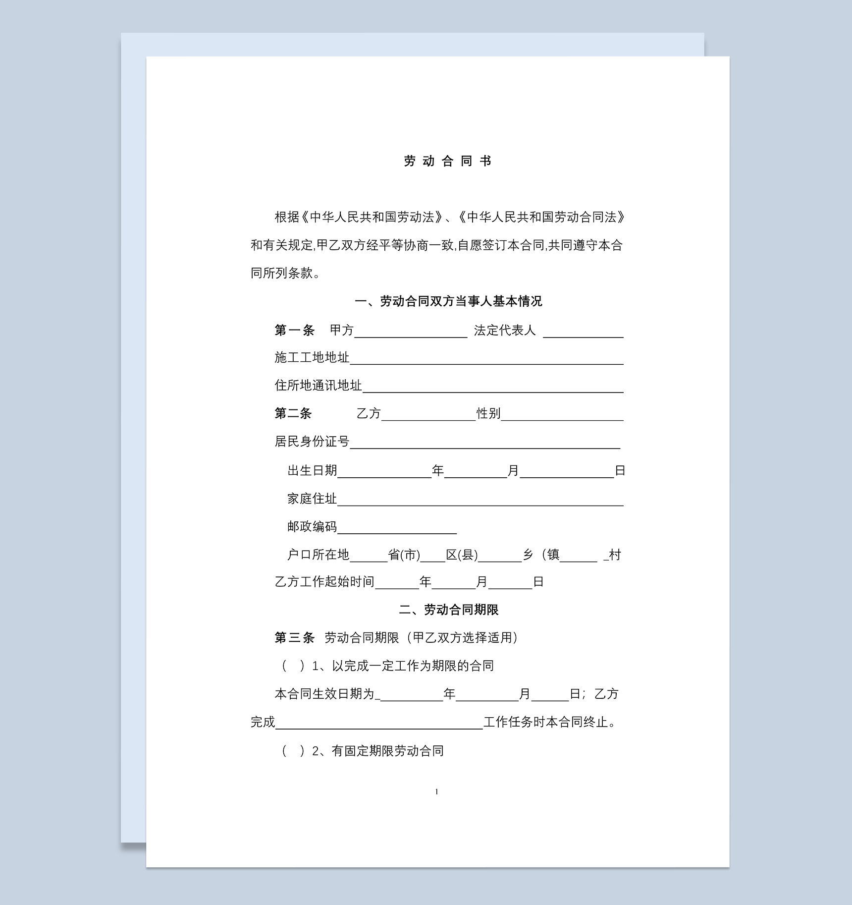 建筑工人劳动合同范本Word模板