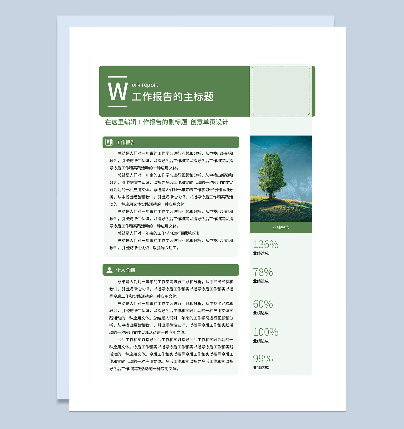 绿色商务风工作简报工作总结汇报工作月报Word模板