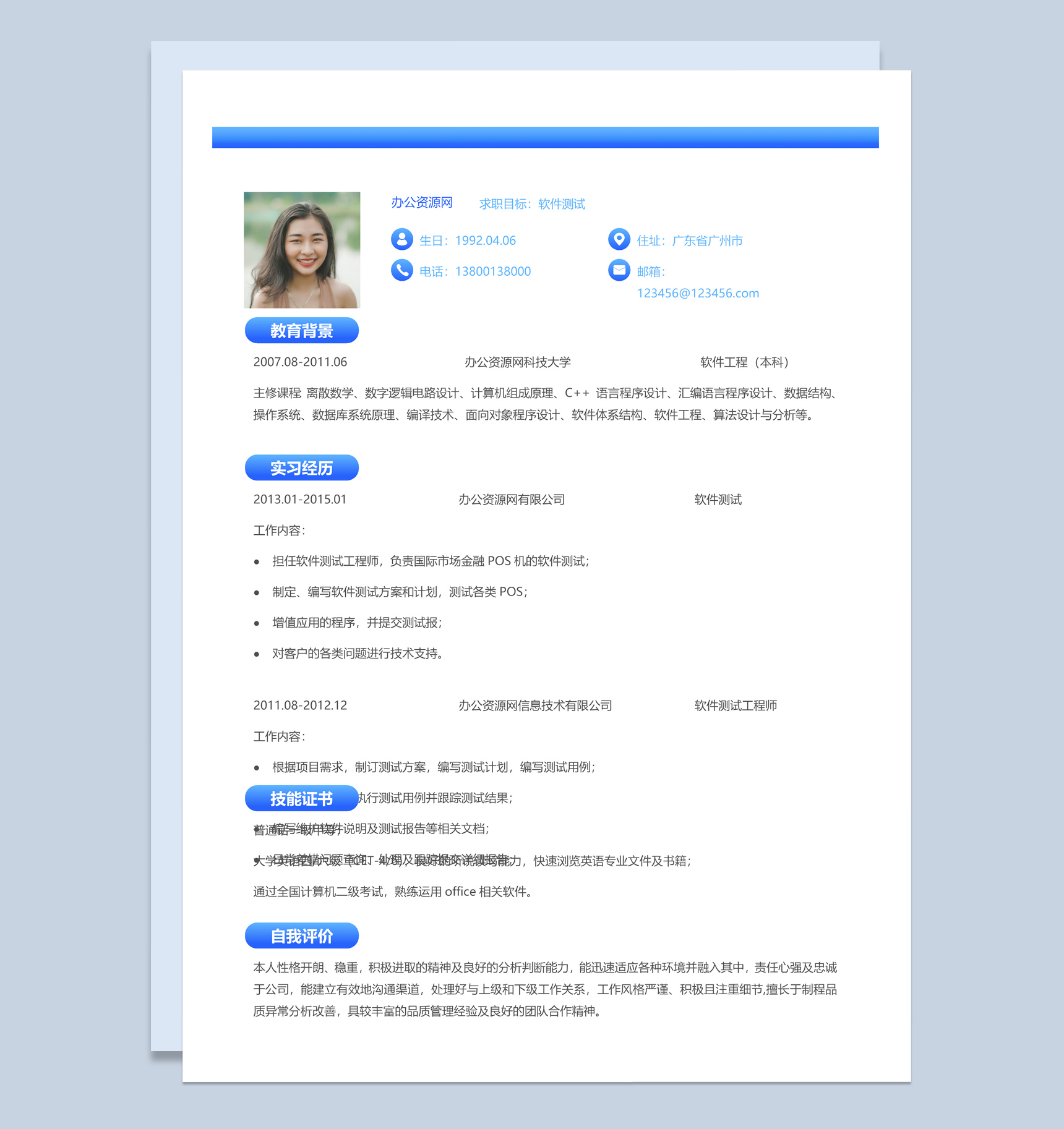 白色简约互联网软件测试员个人简历Word模板