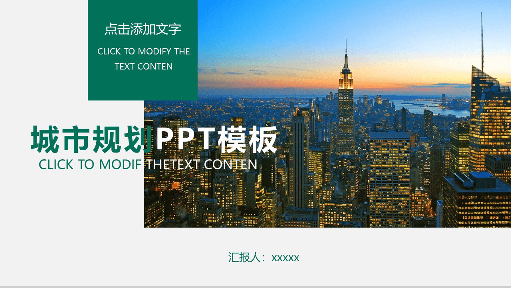 精美实用商务城市规划建设工作总结汇报PPT模板