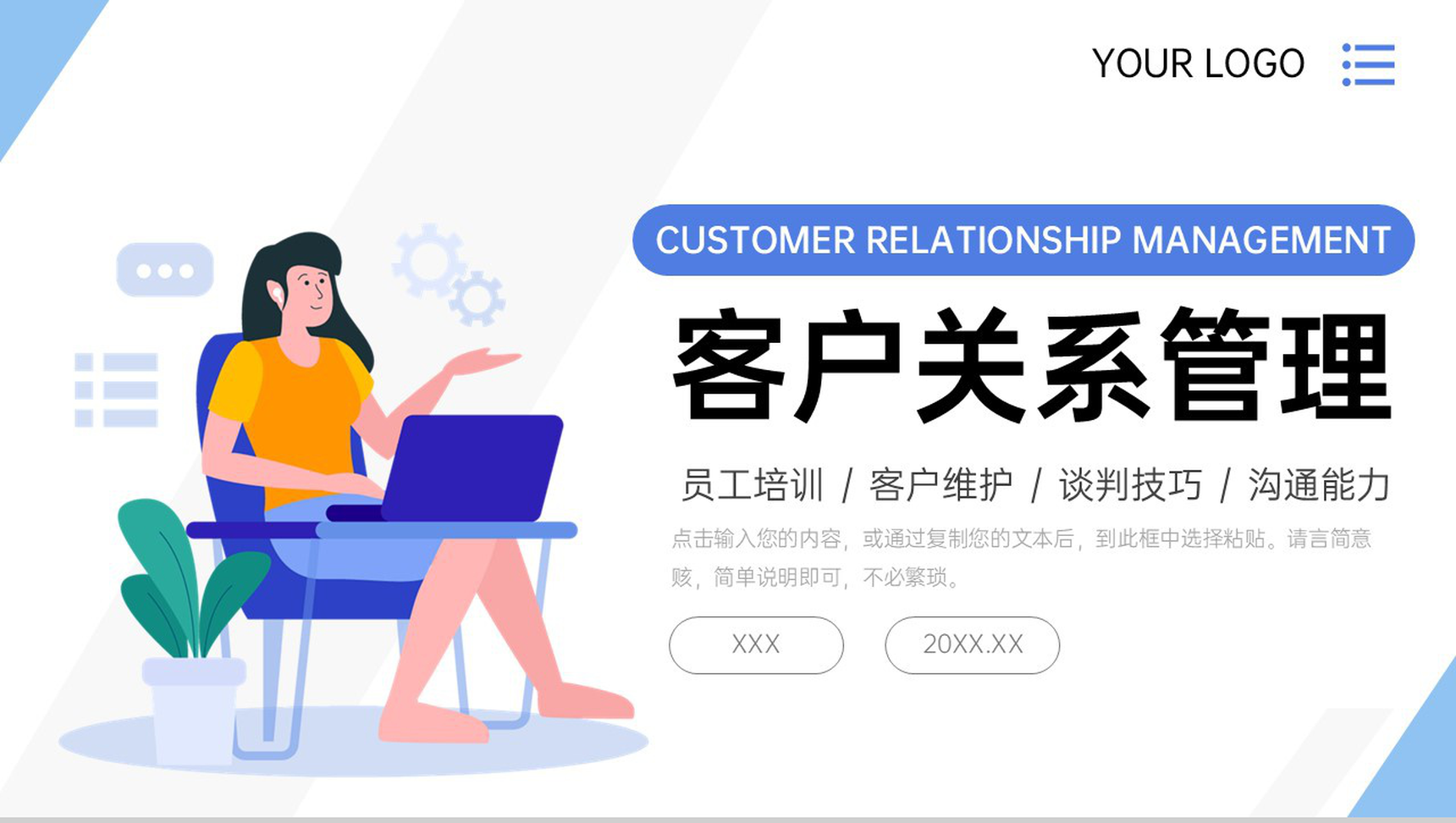 扁平风公司客户关系管理培训业务能力提升PPT模板