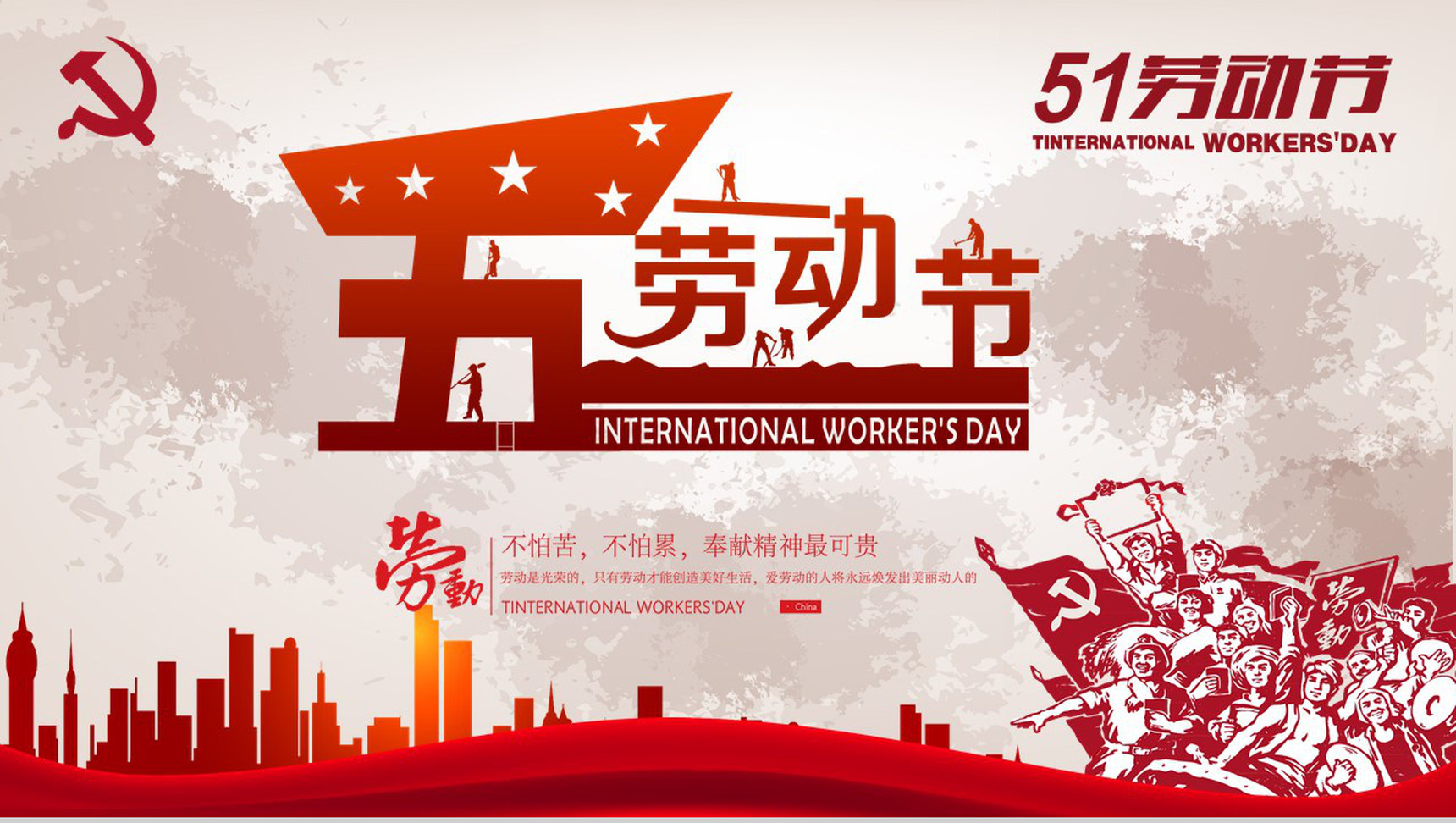 51劳动节节日介绍宣传PPT模板