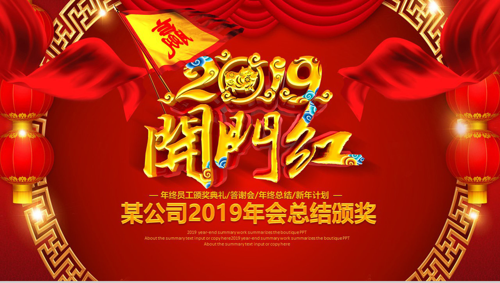 年终总结2019开门红节日庆典PPT模板