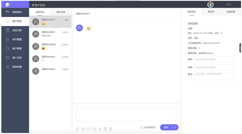 在线客服PHP源码 可对接H5/网页/小程序/公众号/APP多平台