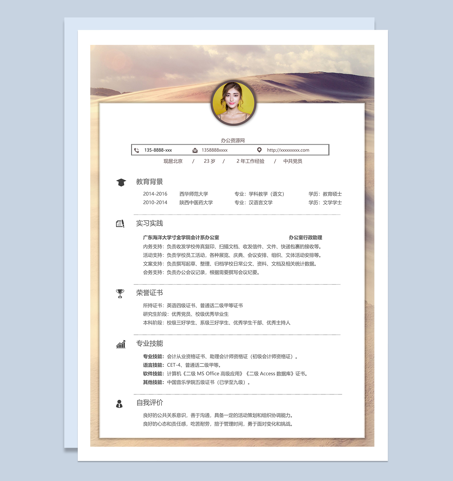 白色简约风格汉语言文学专业个人求职简历Word模板