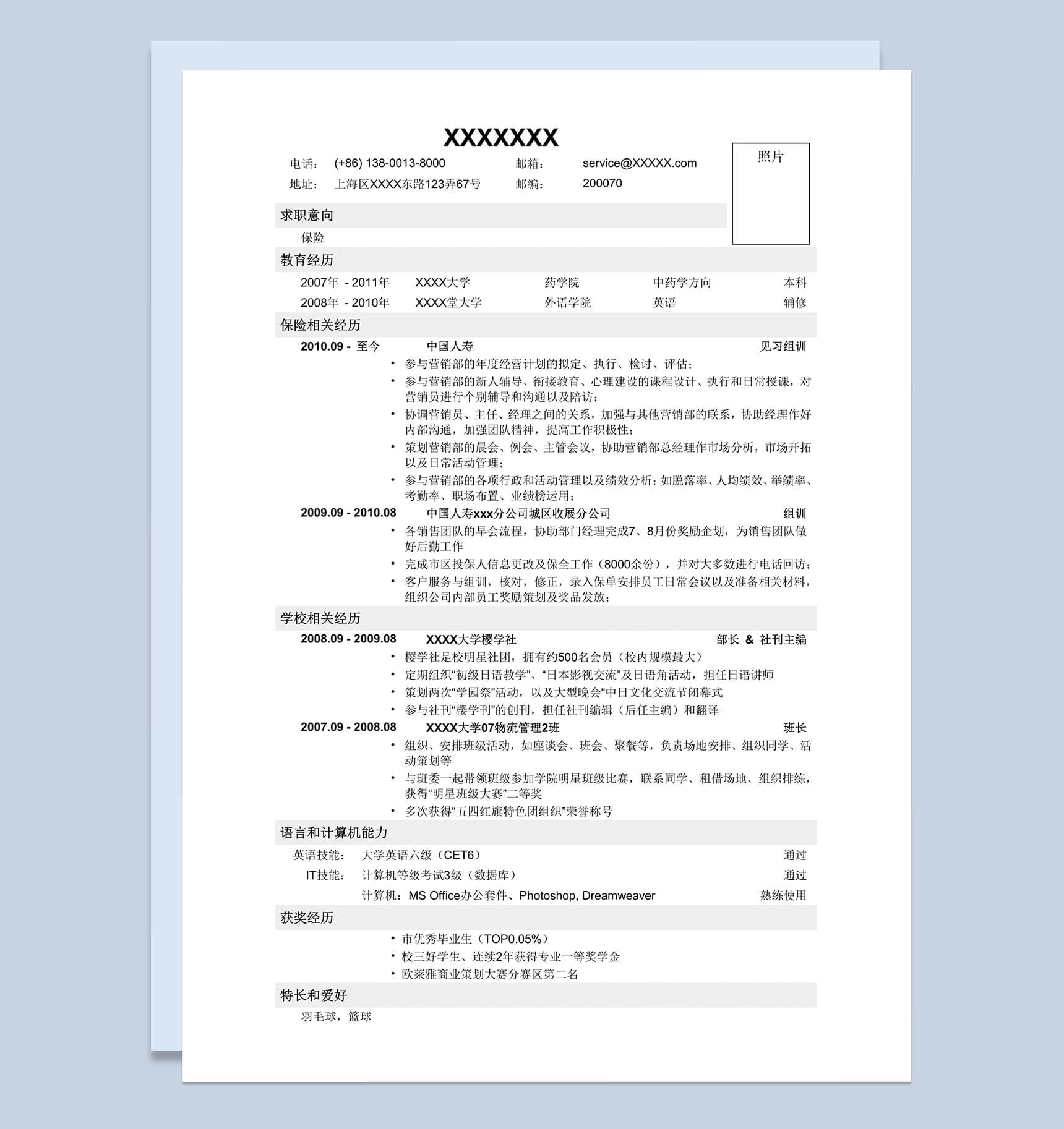 金融保险类岗位销售求职简历Word模板