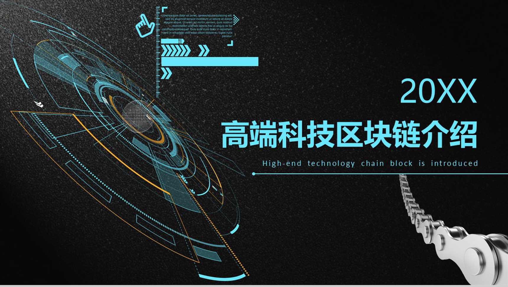 黑色高端大气科技区块链介绍PPT模板