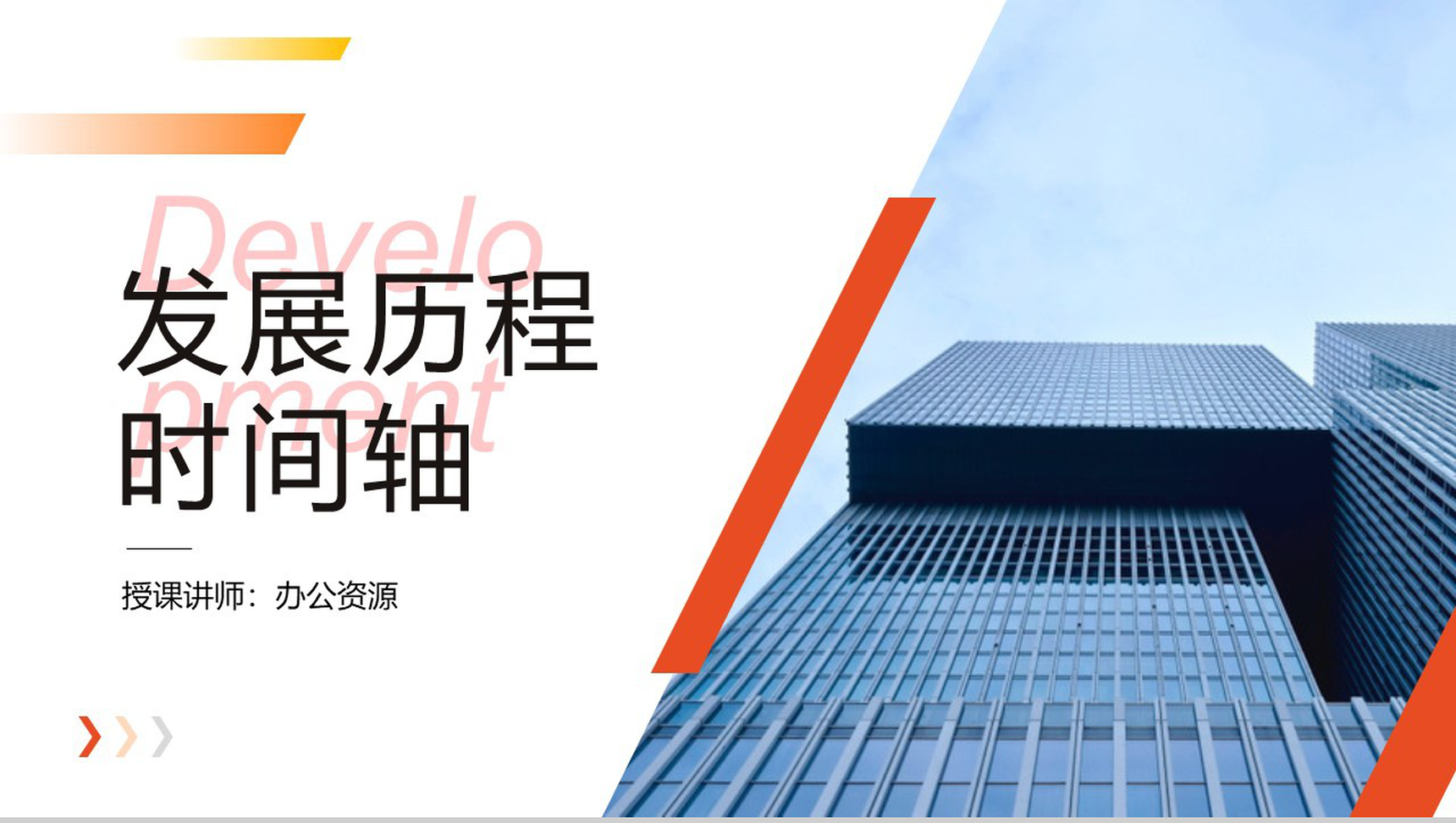 商务简约企业发展历程时间轴PPT模板