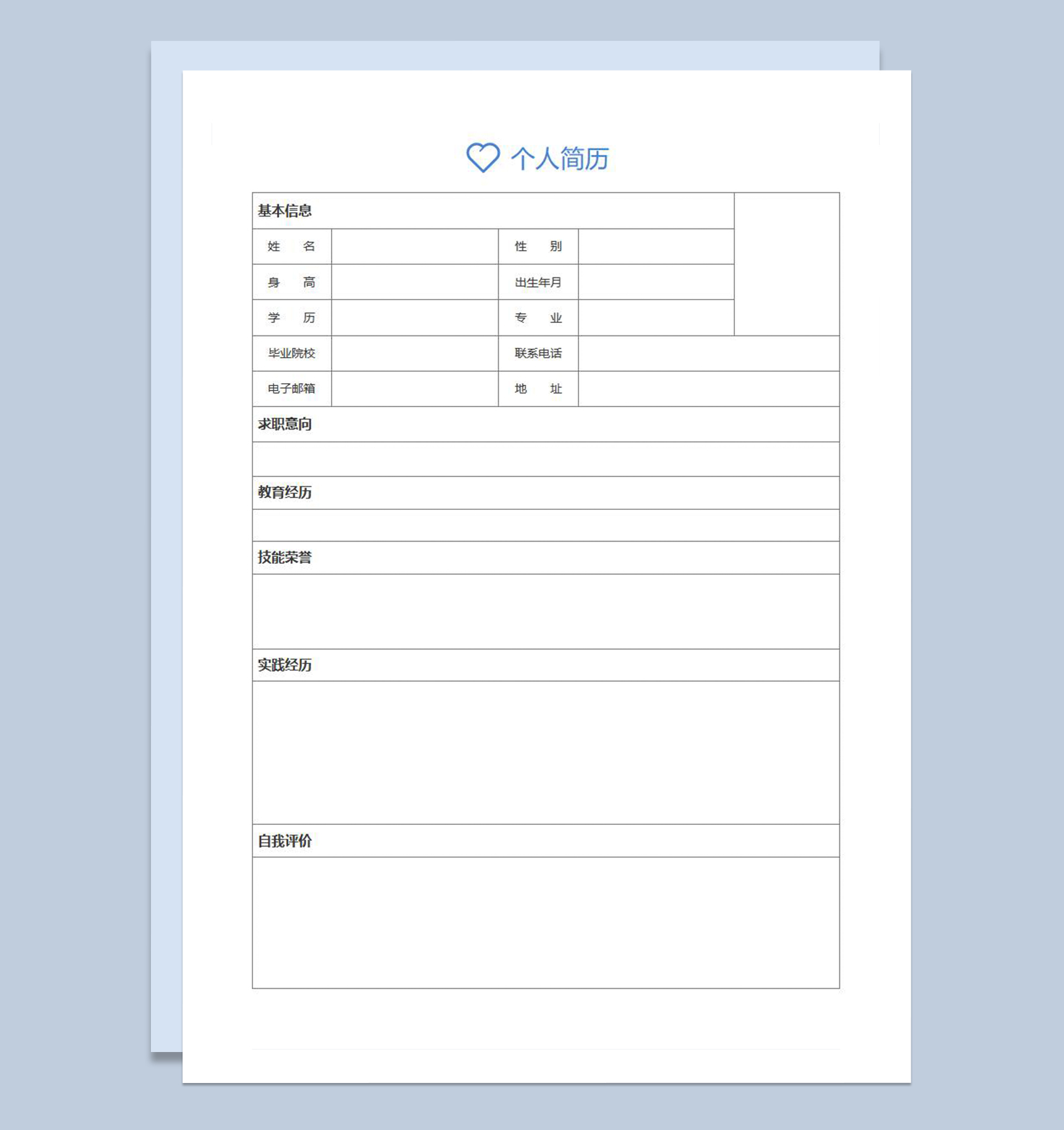 医护人员个人求职空白简历Word模板